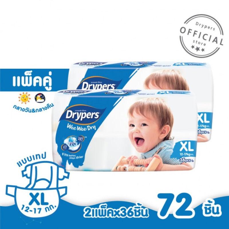 โปรโมชั่น แพ็คคู่!! Drypers ผ้าอ้อมแบบเทป รุ่นวีวี่ดราย ไซส์ XL (2x36s) 72 ชิ้น ของแท้ 100% ราคาถูก พร้อมส่ โปรโมชั่น แพ็คคู่!! Drypers ผ้าอ้อมแบบเทป รุ่นวีวี่ดราย ไซส์ XL (2x36s) 72 ชิ้น ของแท้ 100% ราคาถูก พร้อมส่