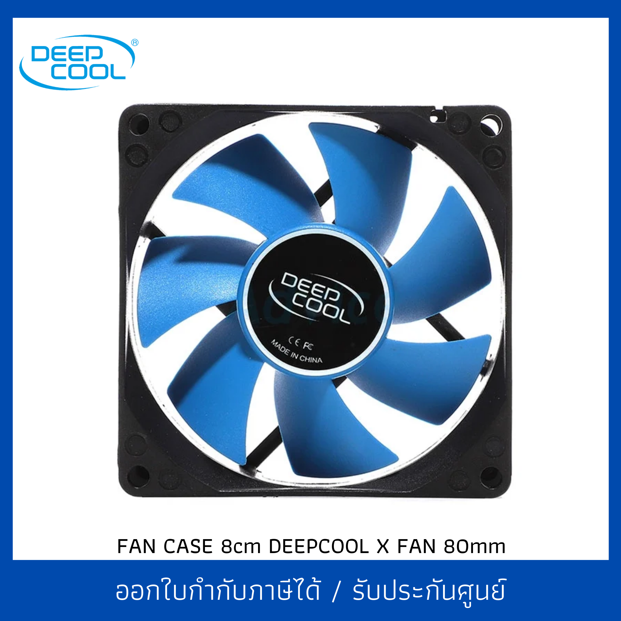 FAN CASE 8cm DEEPCOOL X FAN 80mm พดลม CPU Lazada co th