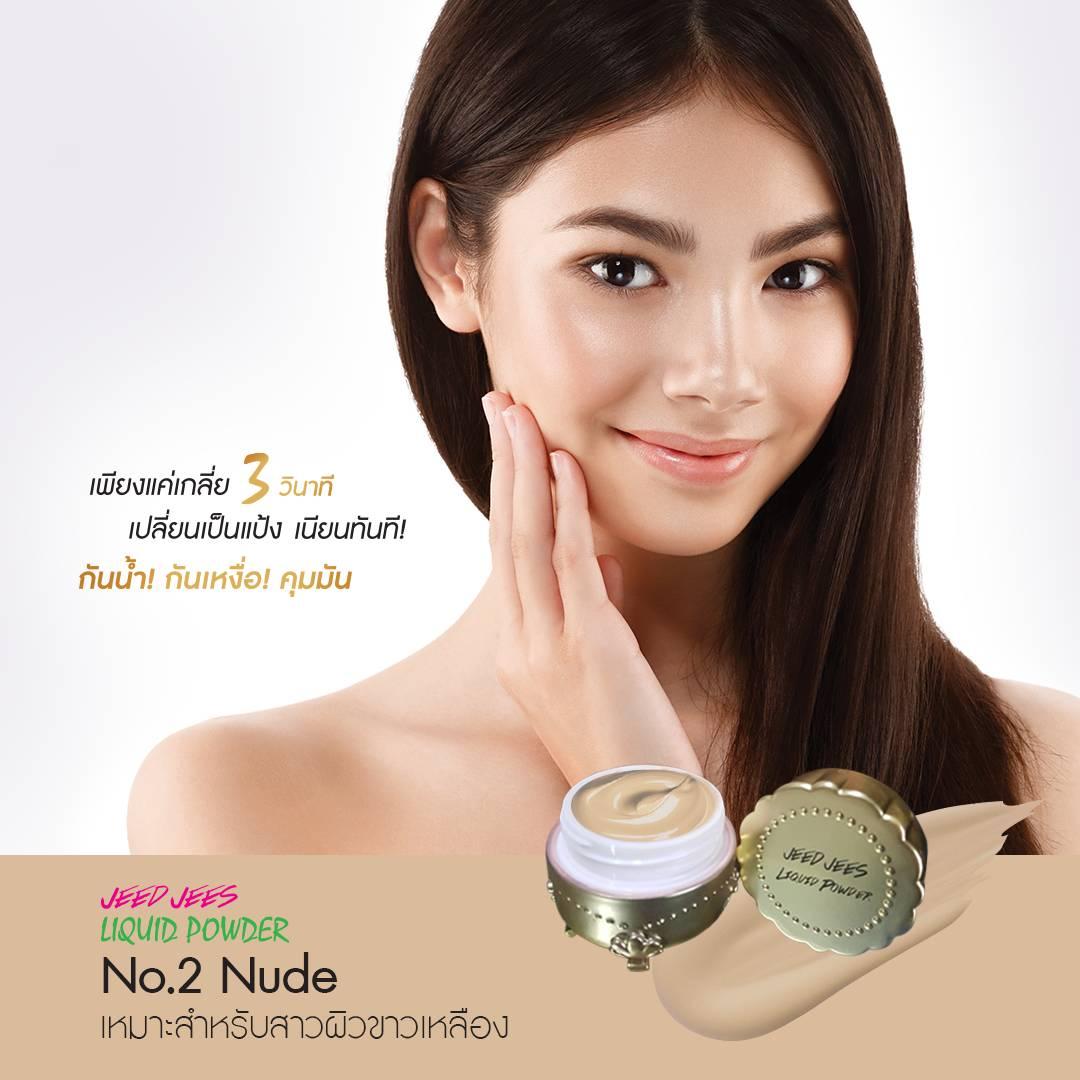 JEEDJEES LIQUID POWDER ครีมแป้ง แป้งนางพญา เนื้อลิควิด เป็นทั้งครีมและแป้ง เนื้อเนียนกริบ ไม่ต้องทาแป้งทับ! ไม่เหนียว! ไม่เป็นคราบ! คุมมัน (1 ตลับ) No.4 Honey เหมาะสำหรับสาวผิวแทน