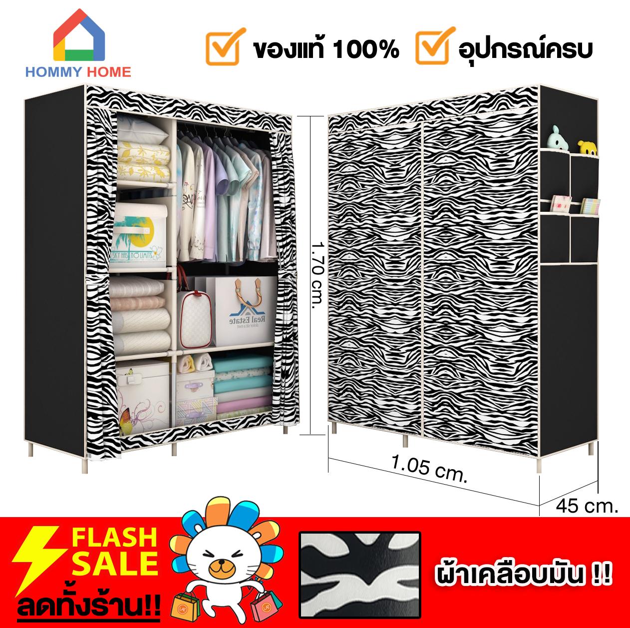 ⏩⏩โครงตู้แท้ 100%⏪⏪ ❌(ระวัง)!!ของเลียนแบบ❌ Hommy ตู้เสื้อผ้า DIY 2 บล๊อค รุ่น Zebra ม้าลาย (c3) C-14 ⏩⏩โครงตู้แท้ 100%⏪⏪ ❌(ระวัง)!!ของเลียนแบบ❌ Hommy ตู้เสื้อผ้า DIY 2 บล๊อค รุ่น Zebra ม้าลาย (c3) C-14