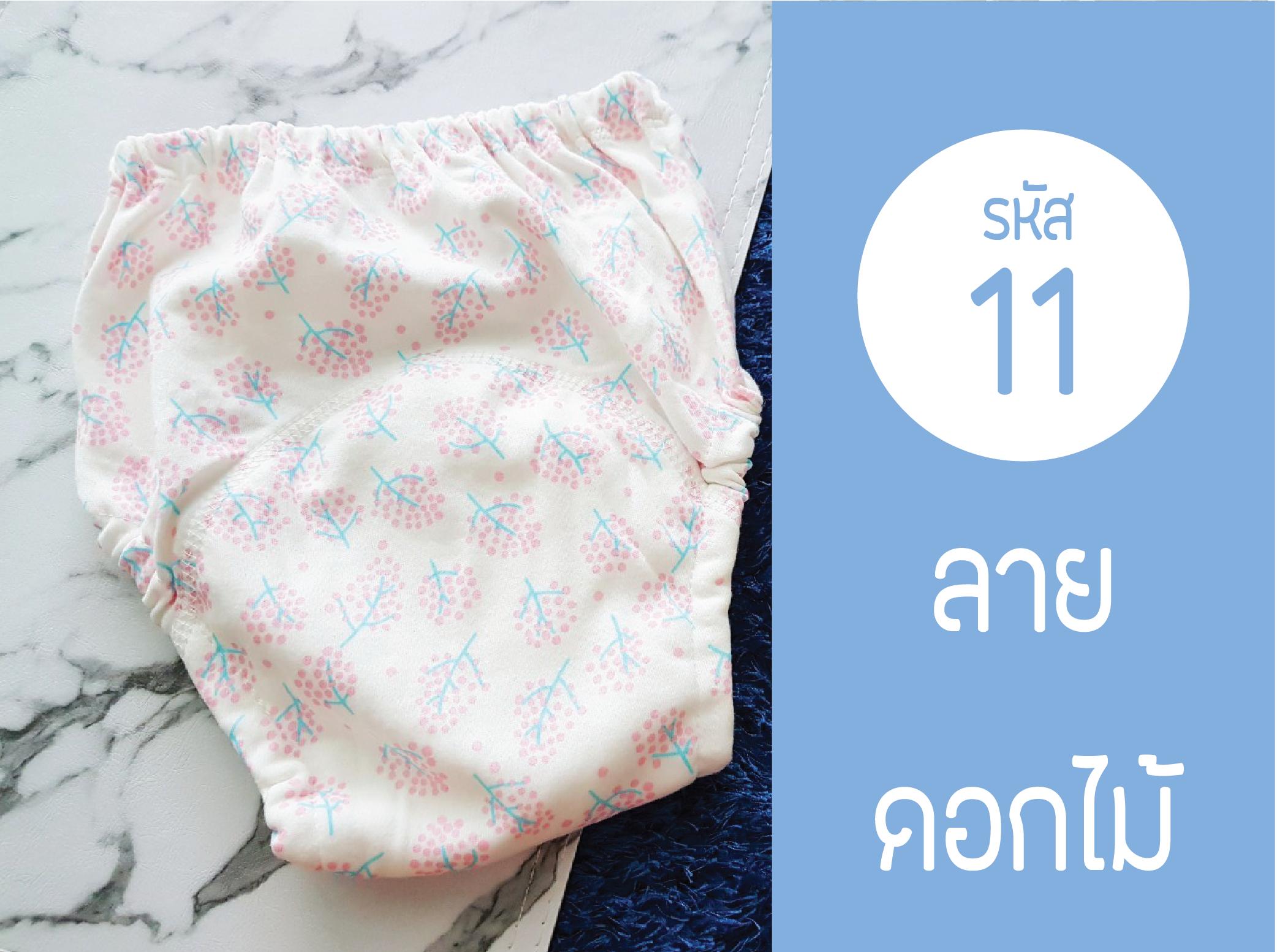กางเกงผ้าอ้อมซับฉี่ สำหรับฝึกฉี่ ฝึกเลิกแพมเพิส มีชั้น PVCกันน้ำ และซับน้ำหนา 6ชั้นเอวยางยืด (Size 80,90,100,110 ) กางเกงผ้าอ้อมซับฉี่ สำหรับฝึกฉี่ ฝึกเลิกแพมเพิส มีชั้น PVCกันน้ำ และซับน้ำหนา 6ชั้นเอวยางยืด (Size 80,90,100,110 )