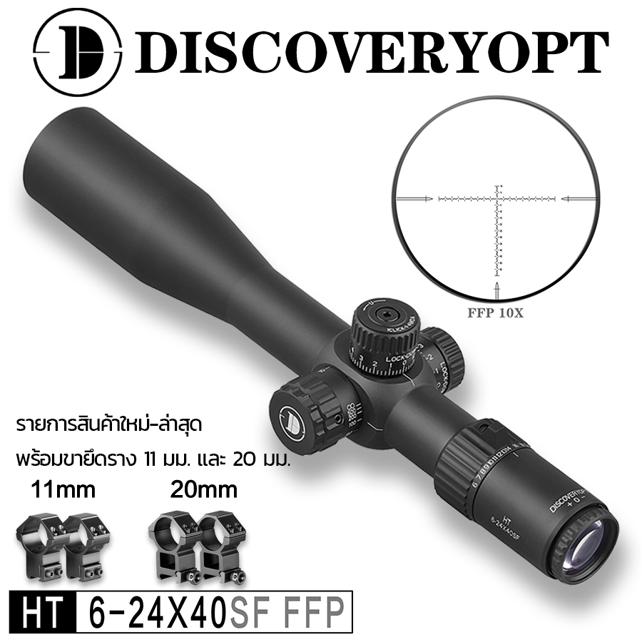 DISCOVERY HT 3 12X40SF FFP HT 4 16X40SF FFP HT 6 24X40SF FFP การปรบ