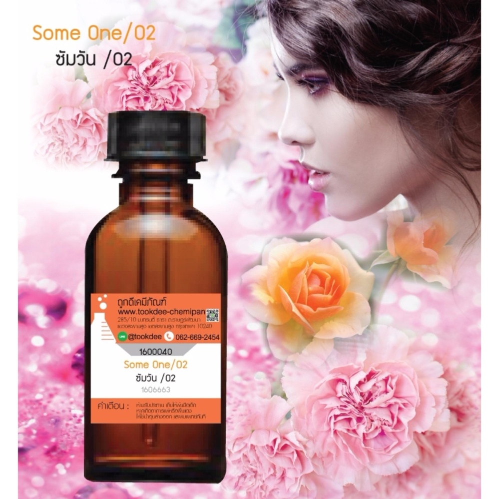 หัวเชื้อน้ำหอมกลิ่น ซัมวัน /02 (Justin Bieber Someday)#30 cc
