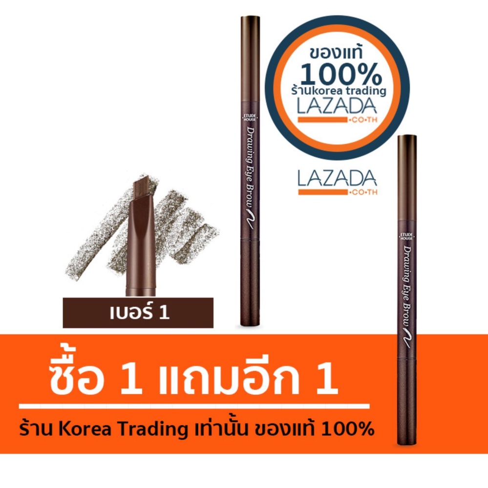 ซื้อ 1 แถม 1 Etude House Drawing Eye Brow 0.25g ( เบอร์ 1 ) ดินสอเขียนคิ้วยอดขายอันดับ1