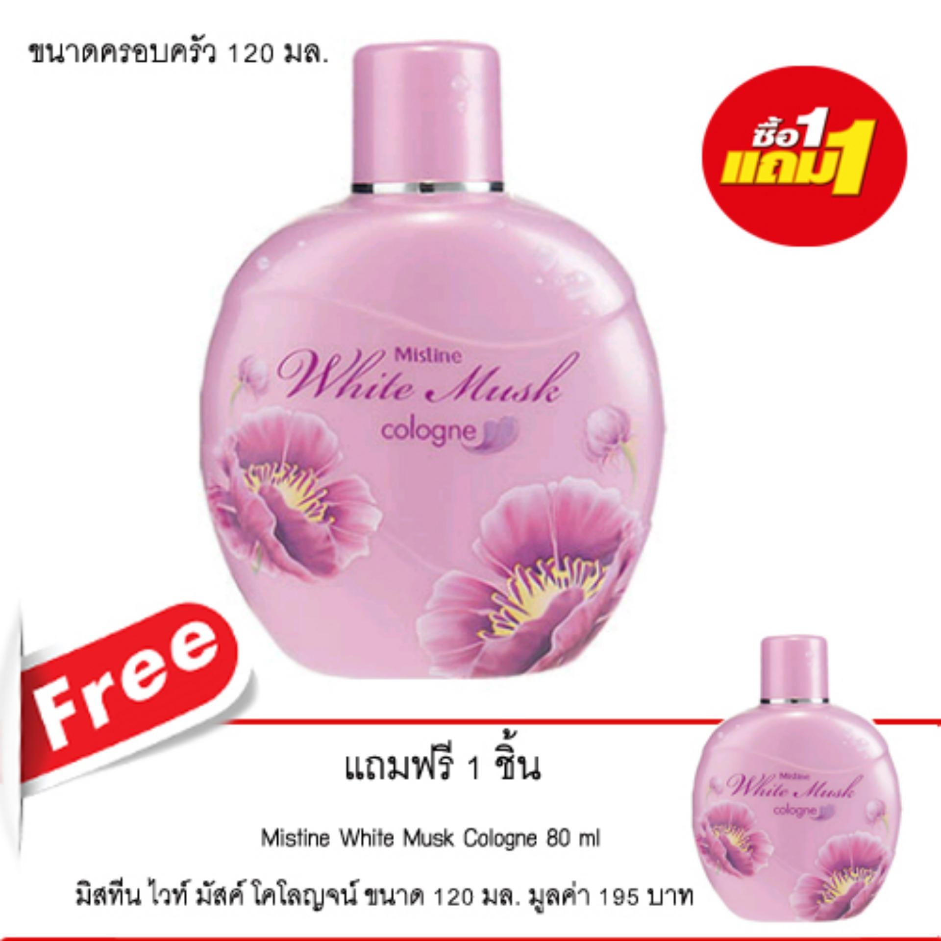 ซื้อ 1 แถม 1 Mistine White Musk cologne 120 ml. โคโลญจน์กลิ่นหอมของมวลหมู่ดอกไม้ ต้องแสงแดดยามเช้า