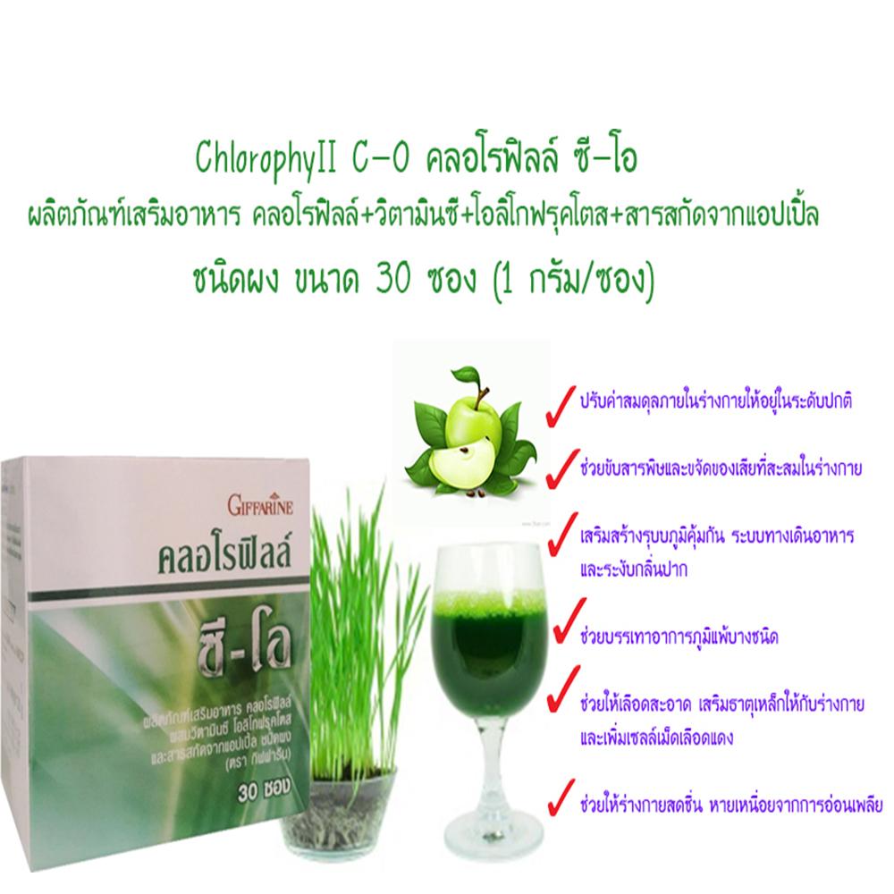 กิฟฟารีน คลอโรฟิลล์ ช่วยดีท็อค ขับล้างสารพิษ ในเลือด ต้านอนุมูลอิสระ มีงานวิจัยยับยั้งการแบ่งตัวของเซลล์มะเร็ง (ขนาดบรรจุ 1 กรัม/ซอง/30ซอง)