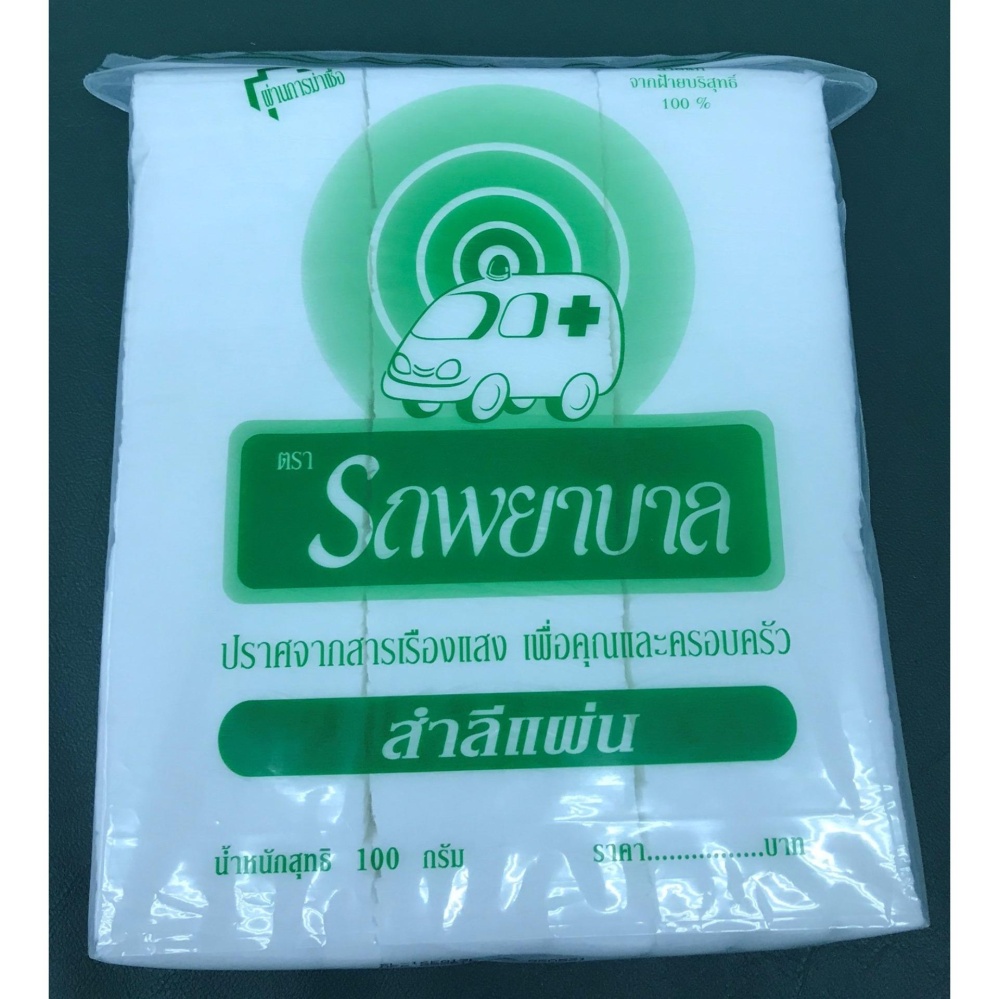 สำลีแผ่น ตรารถพยาบาล ขนาด 100 กรัม (1 ถุง) สำลีแผ่น ตรารถพยาบาล ขนาด 100 กรัม (1 ถุง)