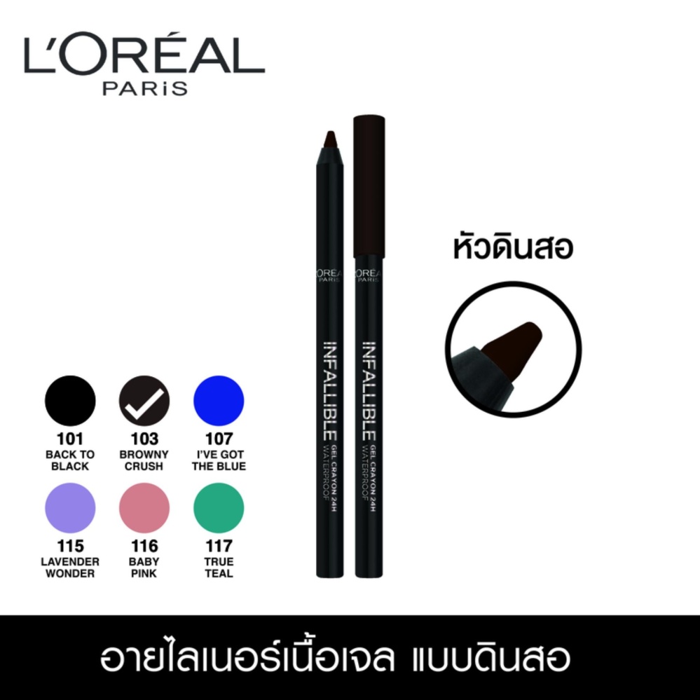 ลอรีอัล ปารีส อินฟอลลิเบิล เจล เครยอง 101 BACK TO BLACK 1.2 กรัม ผลิตภัณฑ์เขียนขอบตา L’OREAL PARIS INFALLIBLE GEL CRAYON 24H 101 BACK TO BLACK 1.2 G._starrynight