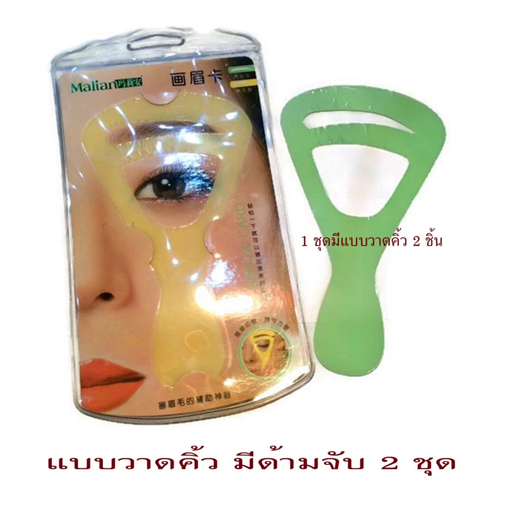 แบบวาดคิ้ว บล็อคเขียนคิ้ว แบบมีด้ามจับ 2ชิ้นใน1ชุด จำนวน2 ชุด