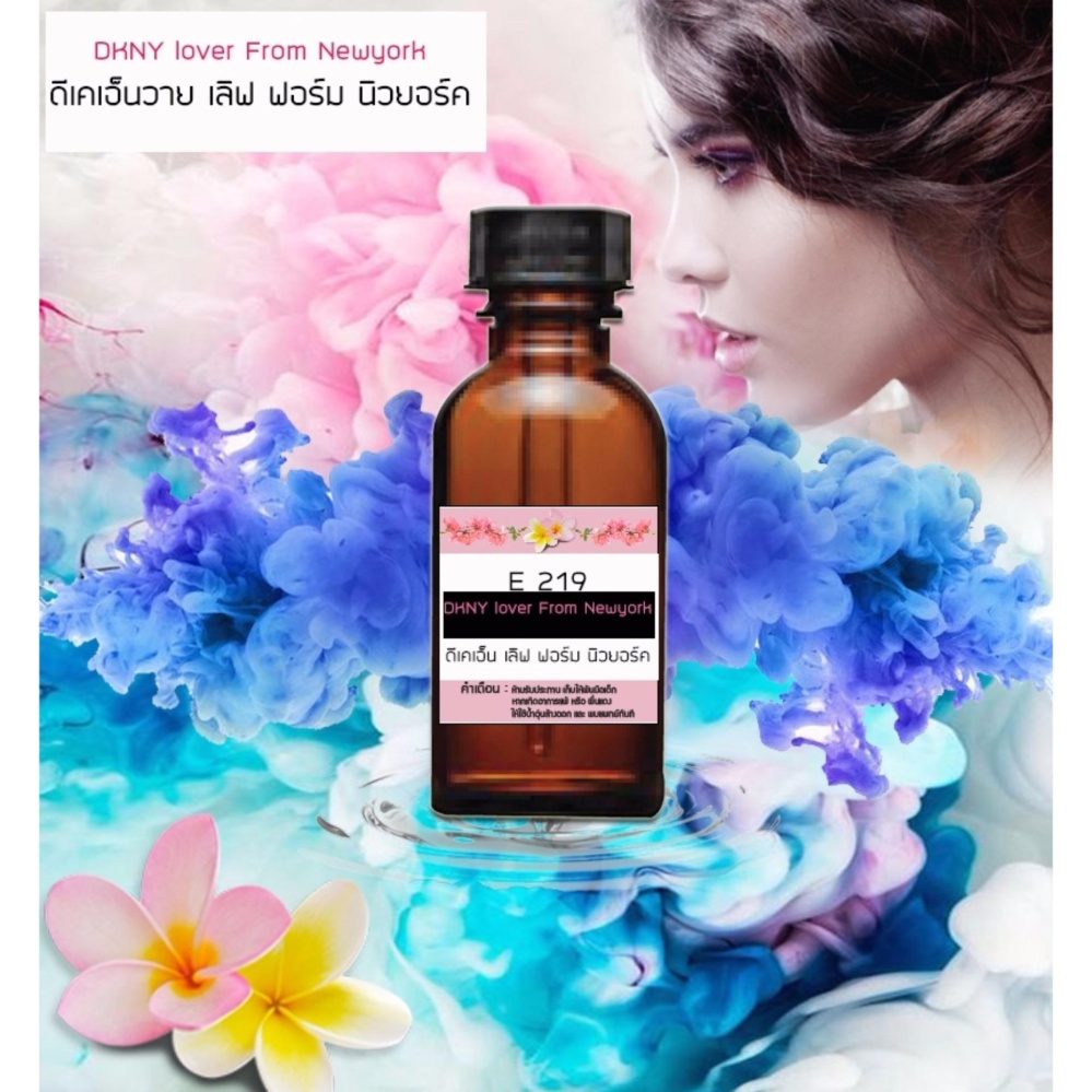 หัวเชื้อน้ำหอมกลิ่น ดีเคเอ็นวาย เลิฟ ฟอร์ม นิวยอร์ค #30cc