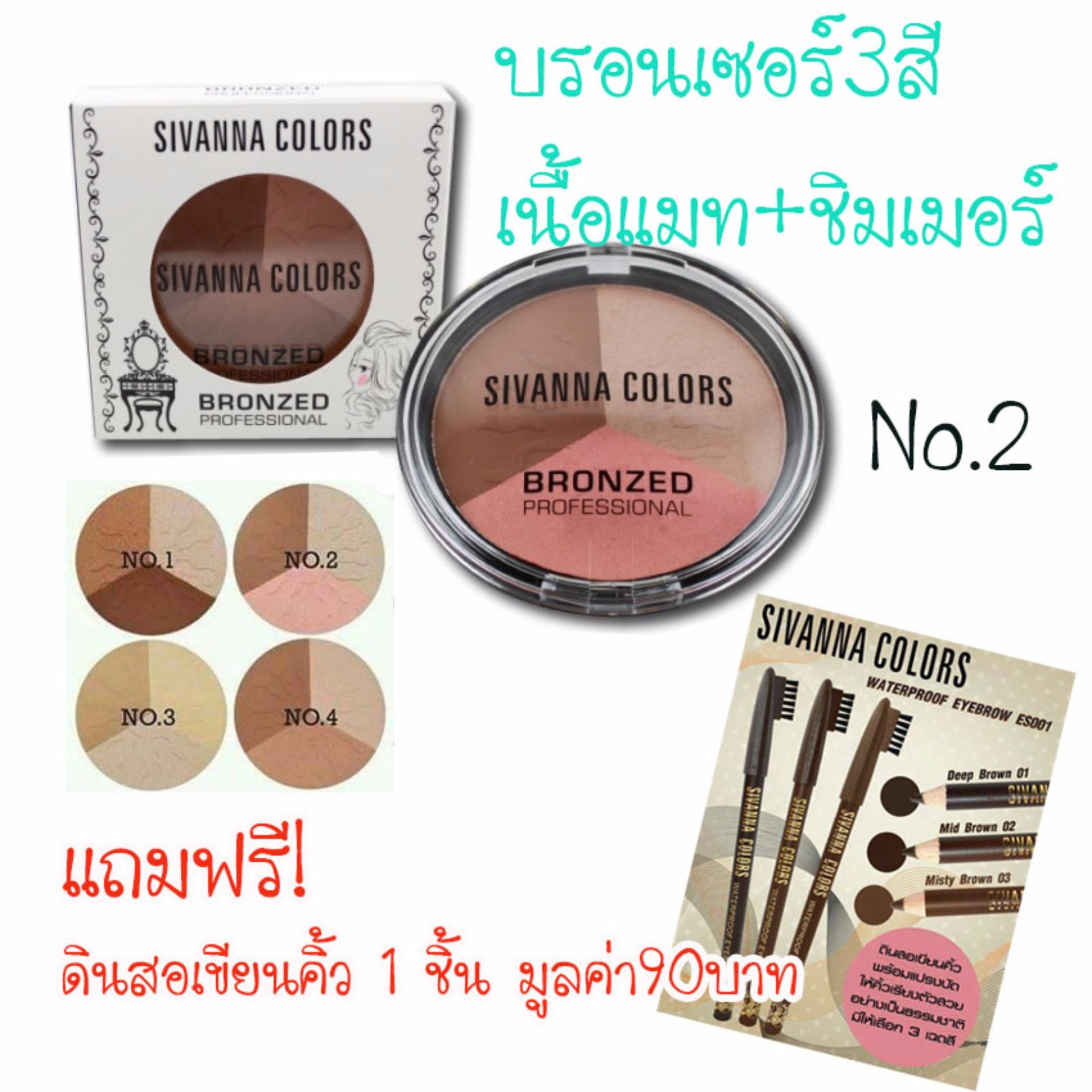 ฮอตสุดๆ บรอนเซอร์ 3เฉดสีใน1ตลับ Sivanna Colors Bronzed Professional บรอนเซอร์ 3เฉดสีใน1ตลับ เบอร์#2แถมฟรี ดินสอเขียวคิ้ว 1 ชิ้น