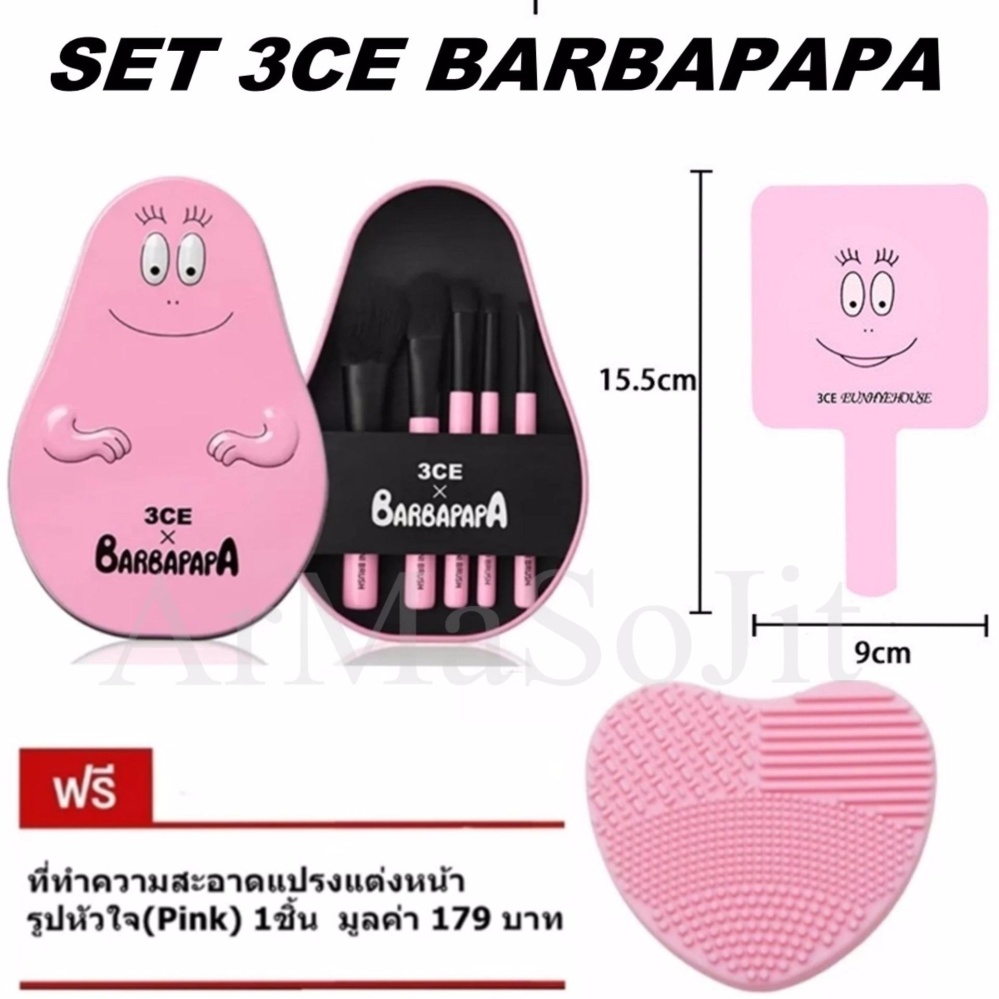 3CE EUNHYEHOUSE #Pink กระจกขนาดพกพา (1ชิ้น) + เซตแปรงแต่งหน้า 3CE BARBAPAPA BRUSH KIT 5ชิ้น(1กล่อง) แถมฟรี ที่ทำความสะอาดแปรง รูปหัวใจ(Pink) 1ชิ้น มูลค่า 179บาท