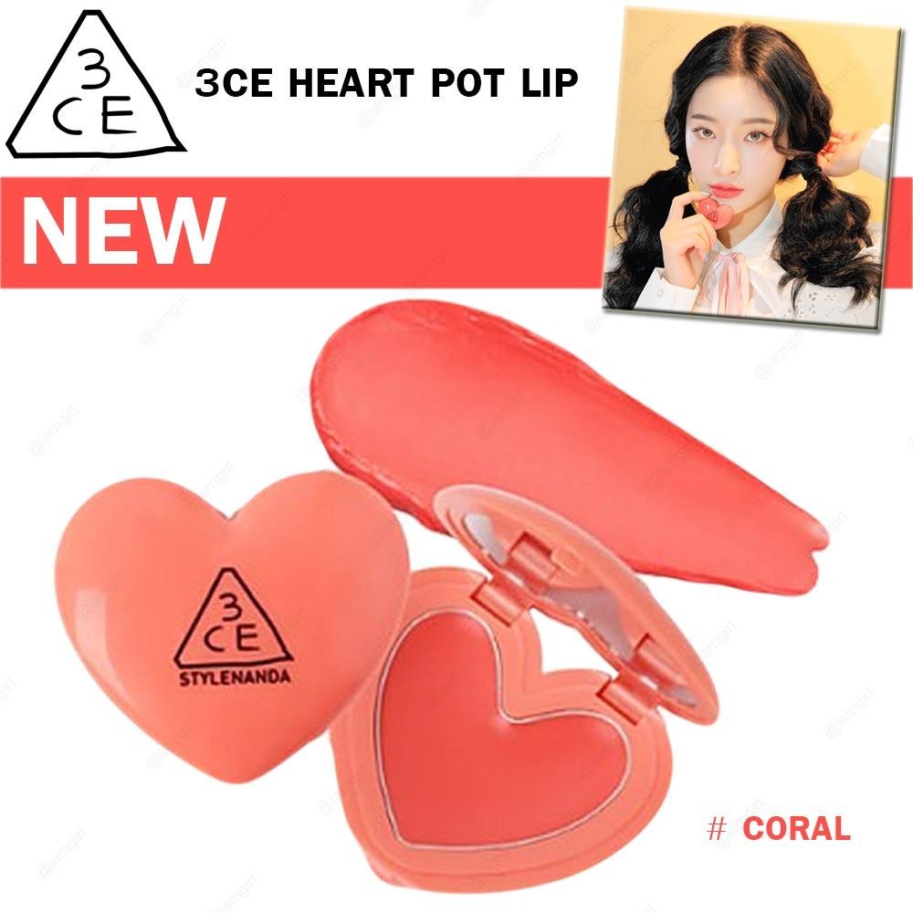 ใหม่ล่าสุด!!! จากเกาหลี 3CE HEART POT LIP สี CORAL หมดอายุปี 2020