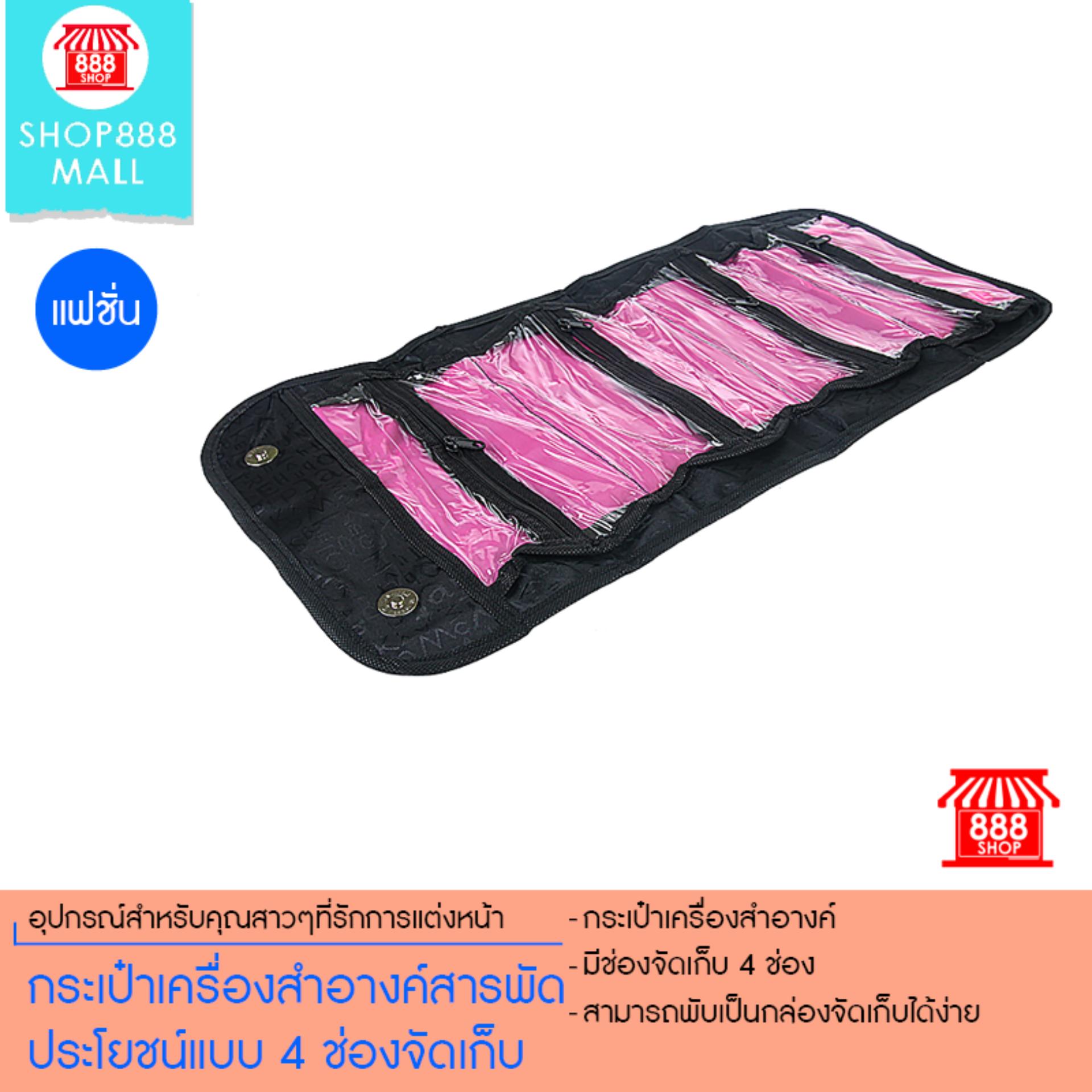 กระเป๋าเครื่องสำอางค์สารพัดประโยชน์แบบ 4 ช่องจัดเก็บ (สีดำชมพู) 8881372BK179