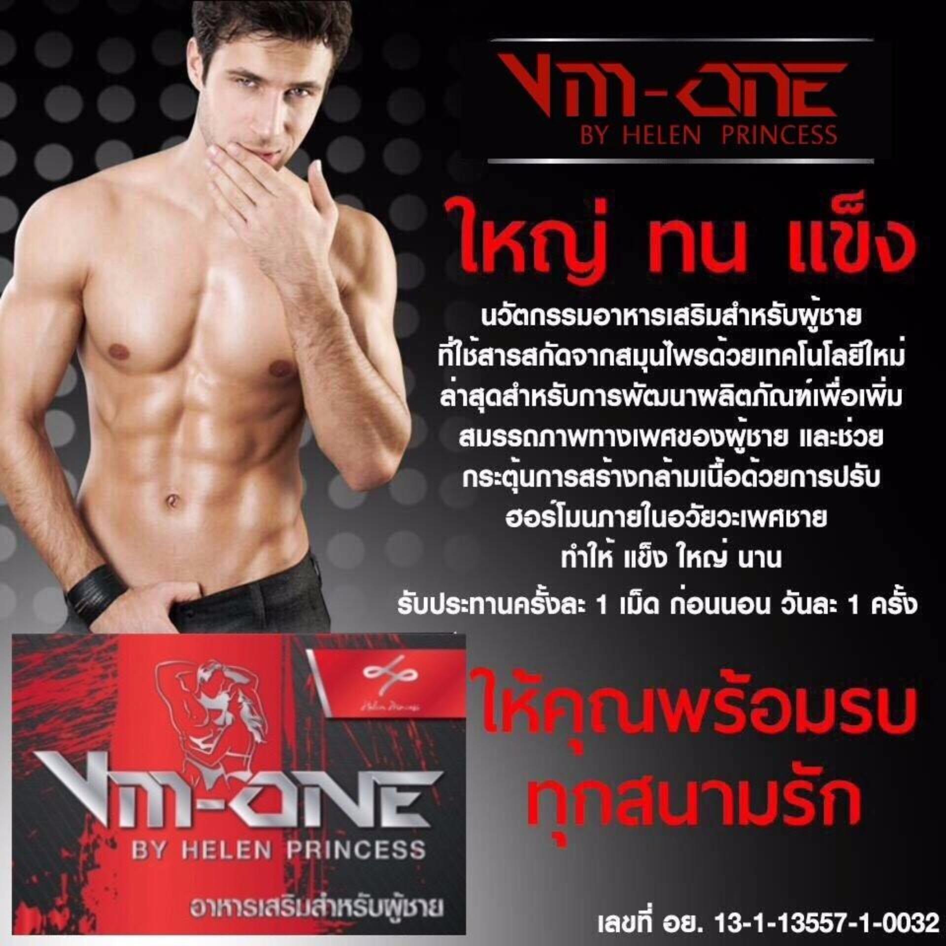 อาหารเสริมผู้ชาย (ขายโปรชุด 4 กล่อง ราคาลดลงพิเศษลงอีก) VM-ONE เพิ่มสมรรถภาพเพศชาย อึดทนนาน ตัวเด่นของวงการ เพิ่มความทน อึด ราคาถูกส่งฟรี ที่นี่ อาหารเสริมผู้ชาย (ขายโปรชุด 4 กล่อง ราคาลดลงพิเศษลงอีก) VM-ONE เพิ่มสมรรถภาพเพศชาย อึดทนนาน ตัวเด่นของวงการ เพิ่มความทน อึด ราคาถูกส่งฟรี ที่นี่