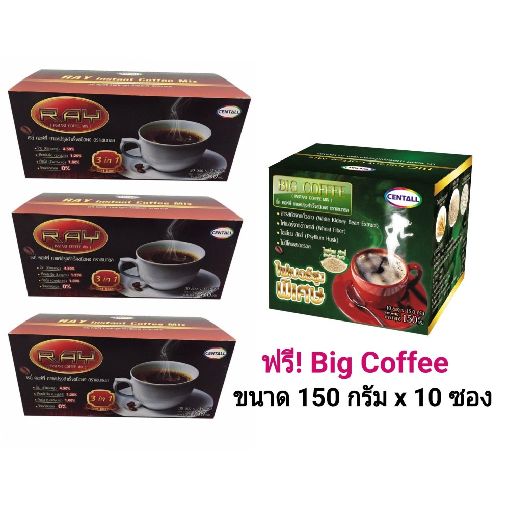 กาแฟโสม เห็ดหลินจือ ถั่งเฉ้า เรย์คอฟฟี่ สูตรบำรุงสมรรถภาพ ร่างกายอ่อนล้าอ่อนเพลีย สำหรับผู้ต้องการดูแลสุขภาพเป็นพิเศษ ขนาด 450กรัมx30ซอง จำนวน 3 กล่องใหญ่