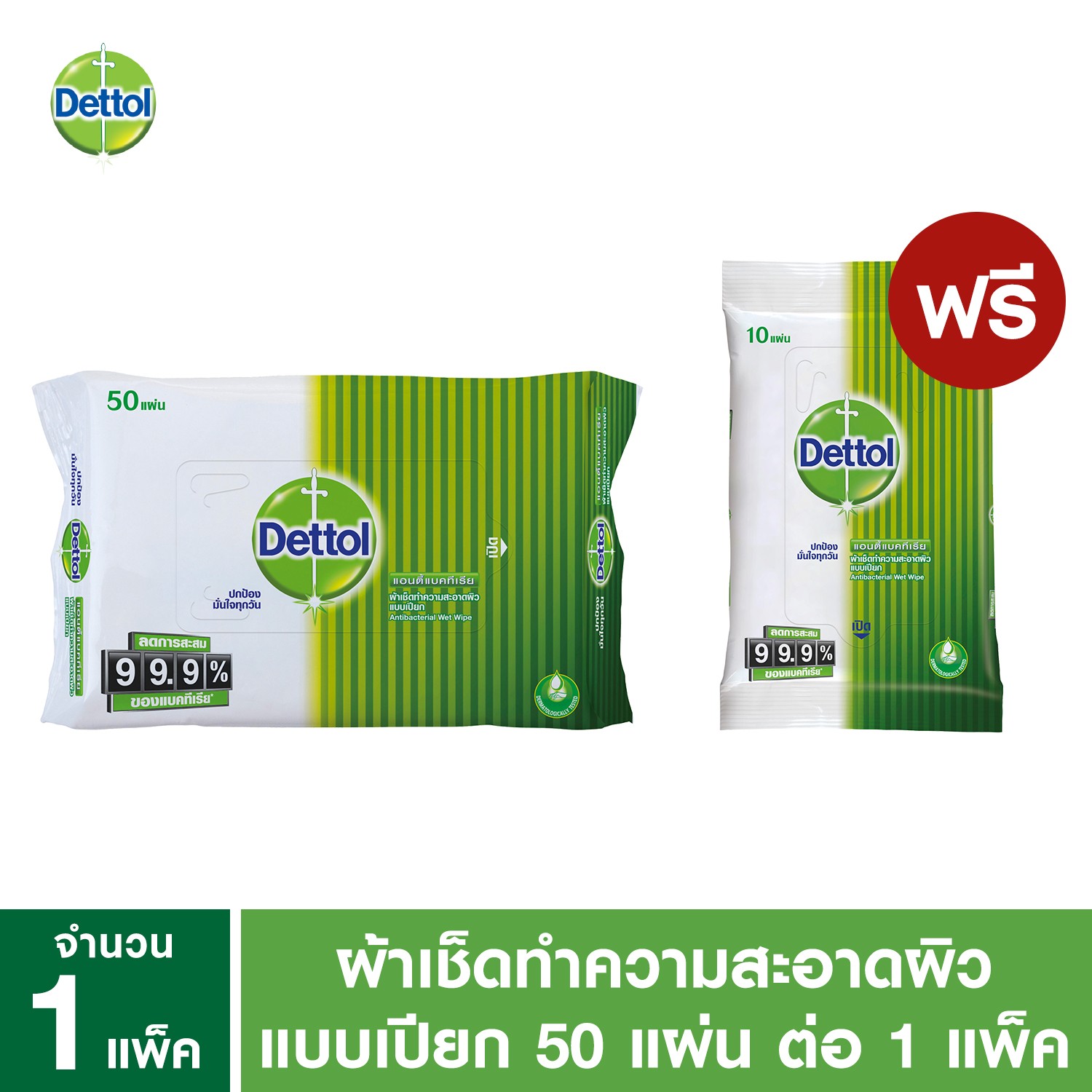 เดทตอล ซื้อ3 แถม1 ผ้าเปียกเช็ดทำความสะอาดผิว แอนตี้แบคทีเรีย 10
แผ่น Dettol Buy 3 Get 1 Free Antibacterial Wet Wipe 10 pieces