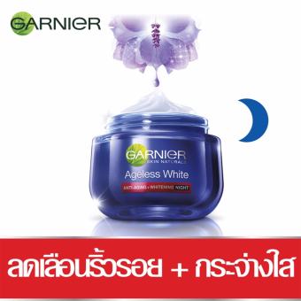 BESTSELLING : การ์นิเย่ เอจเลส ไวท์ แอนตี้เอจจิ้ง + ไวท์เทนนิ่ง ไนท์ 50 มล. GARNIER AGELESS WHITE ANTI-AGING + WHITENING NIGHT 50 ml Bright