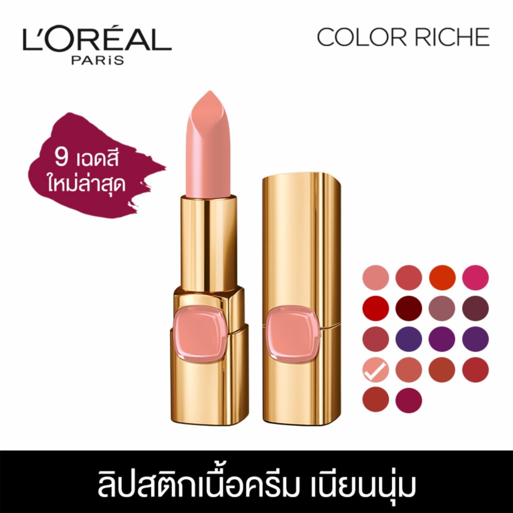 ลอรีอัล ปารีส คัลเลอร์ ริช ลิปสติกเนื้อครีม สี BP402 ดิววี้ เบจ 3.7 กรัม L'OREAL PARIS COLOR RICHE CREAM LIPSTICK BP402 DEWY BEIGE 3.7 g