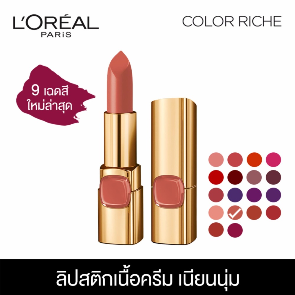 ลอรีอัล ปารีส คัลเลอร์ ริช ลิปสติกเนื้อครีม สี BP402 ดิววี้ เบจ 3.7 กรัม L'OREAL PARIS COLOR RICHE CREAM LIPSTICK BP402 DEWY BEIGE 3.7 g ลอรีอัล ปารีส คัลเลอร์ ริช ลิปสติกเนื้อครีม สี BP402 ดิววี้ เบจ 3.7 กรัม L'OREAL PARIS COLOR RICHE CREAM LIPSTICK BP402 DEWY BEIGE 3.7 g