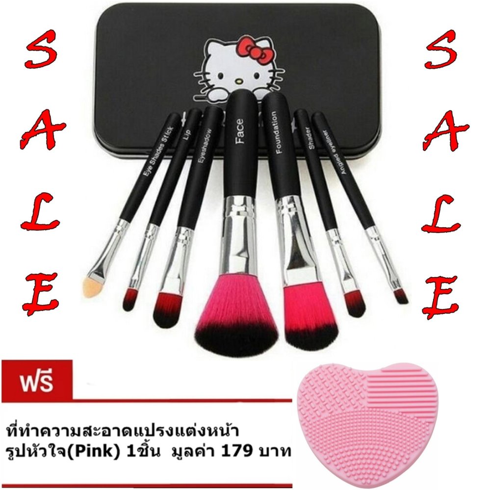 แปรงแต่งหน้า Hello Kitty Makeup Brush 7ชิ้น (Black)ดำ แถมฟรี ที่ทำความสะอาดแปรง รูปหัวใจ(Pink) 1ชิ้น มูลค่า 179บาท