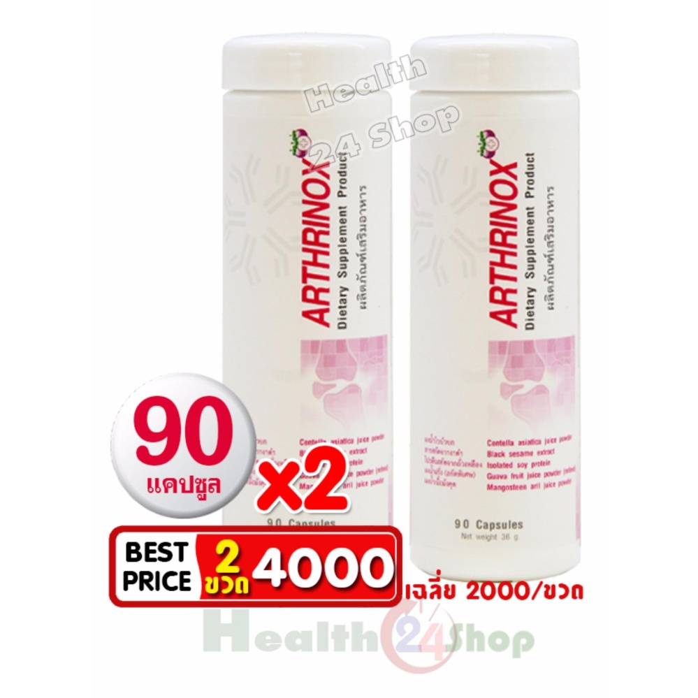 อาธริน็อกซ์ 90 แคปซูล 2 ขวด (Arthrinox Capsules)