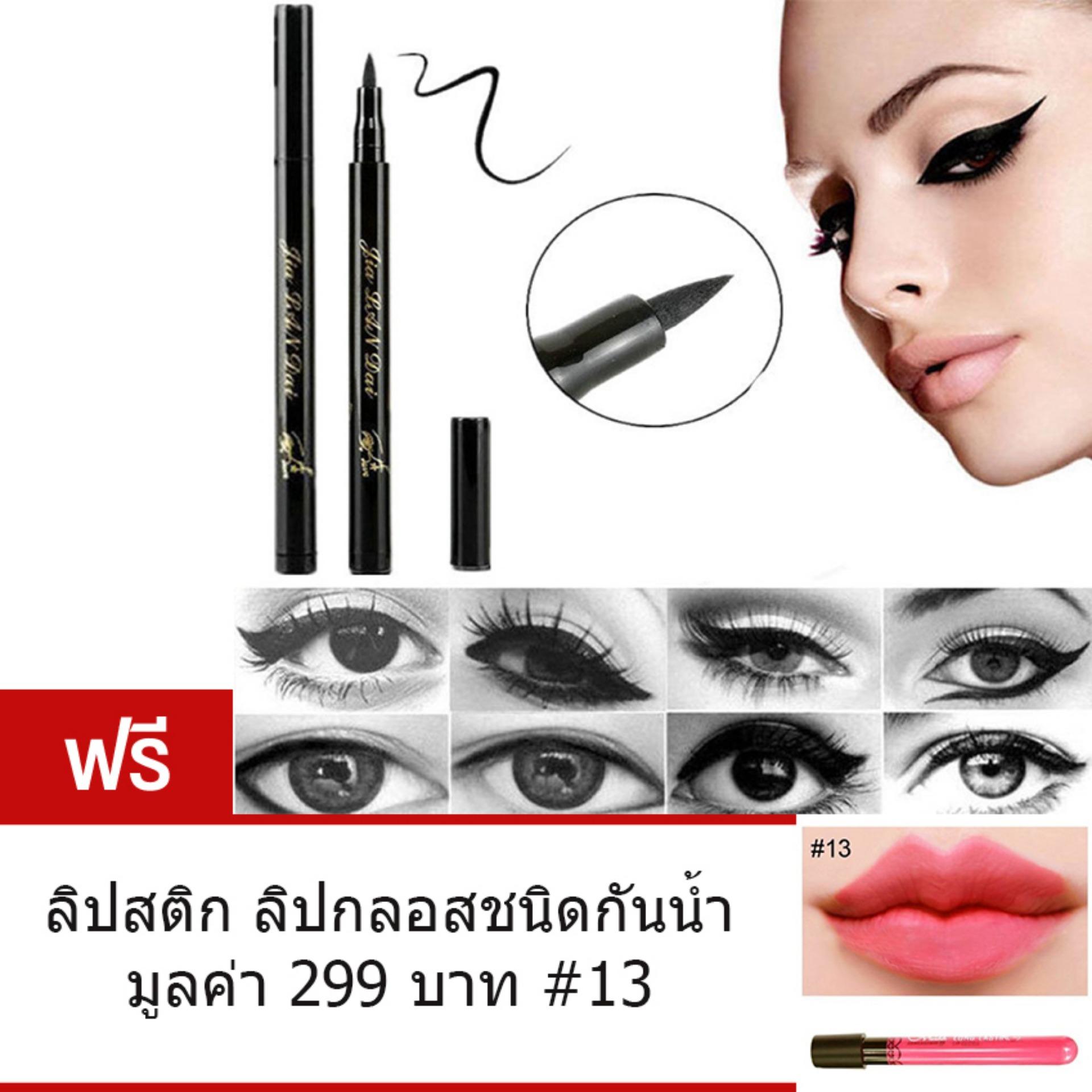 อายไลน์เนอร์ ดินสอ ชนิดกันน้ำ แถม ลิปสติก ลิปกลอสชนิดกันน้ำ #13 มูลค่า 299.-