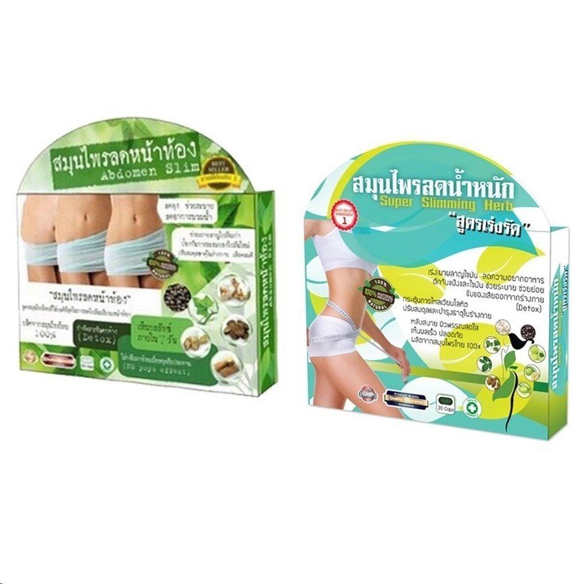 Abdomen Slim สมุนไพรลดหน้าท้อง + Super Slimming Herb สมุนไพรลดน้ำหนัก สูตรเร่งรัด 30 แคปซูล/กล่อง