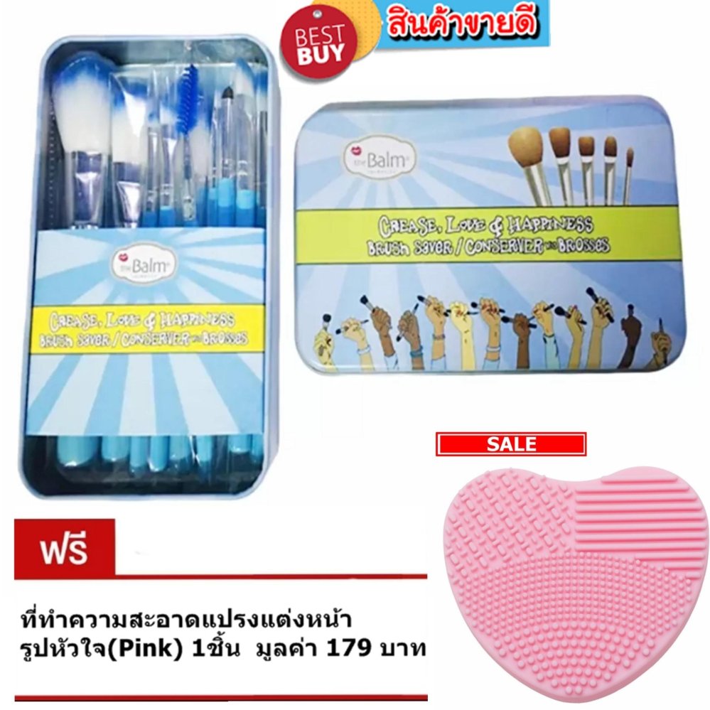 แปรงแต่งหน้า 12 ชิ้น The Balm (ฟ้า)1กล่อง แถมฟรี ที่ทำความสะอาดแปรง รูปหัวใจ(Pink) 1ชิ้น มูลค่า 179บาท