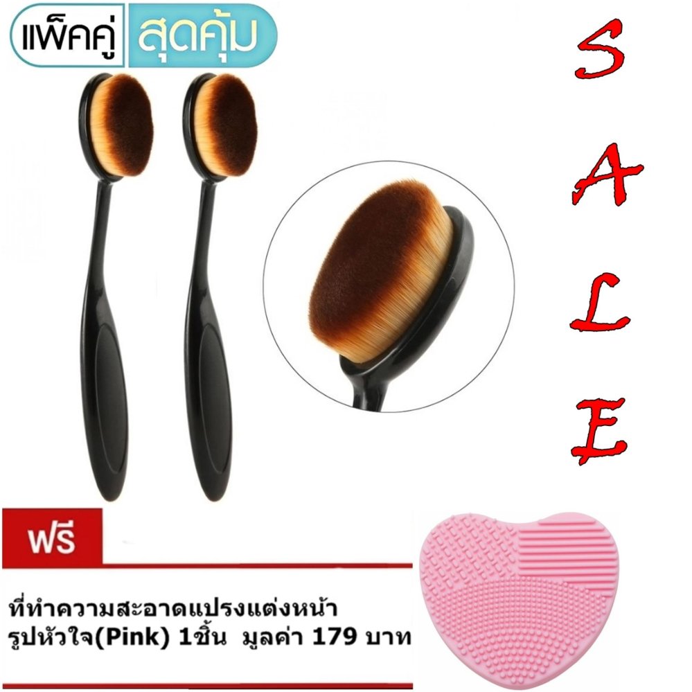 แปรงเกลี่ยรองพื้น BB Cream Powder Blush(2ชิ้น) แถมฟรี ที่ทำความสะอาดแปรงแต่งหน้า รูปหัวใจ(Pink) 1ชิ้น มูลค่า 179บาท
