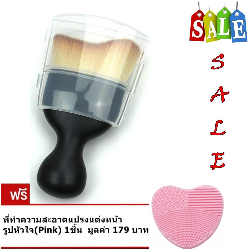 แปรงเกลี่ยรองพื้น Curved Face Brush+ฝาครอบ(1ชิ้น) แถมฟรี ที่ทำความสะอาดแปรงแต่งหน้า รูปหัวใจ(Pink) 1ชิ้น มูลค่า 179บาท แปรงเกลี่ยรองพื้น Curved Face Brush+ฝาครอบ(1ชิ้น) แถมฟรี ที่ทำความสะอาดแปรงแต่งหน้า รูปหัวใจ(Pink) 1ชิ้น มูลค่า 179บาท