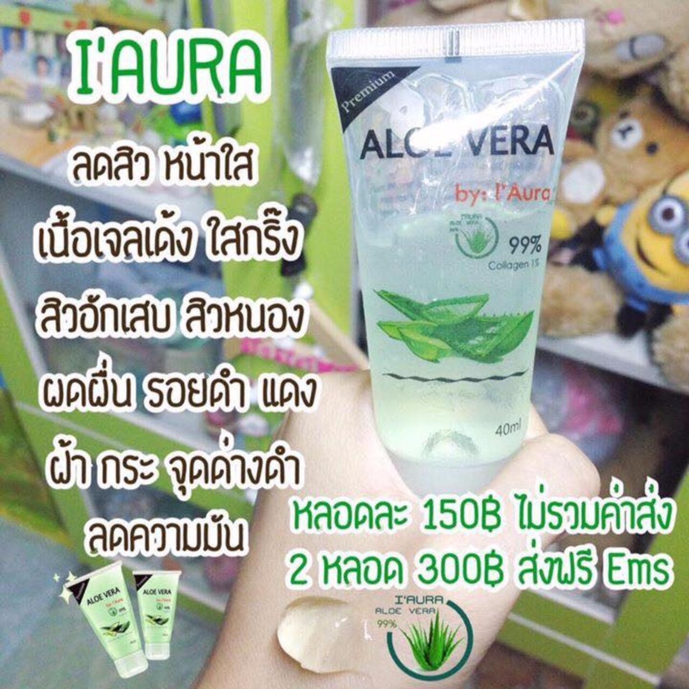 Aloe Vera 99% by I’Aura 40 g. เจลว่านหางจระเข้ (แพ็คคู่)