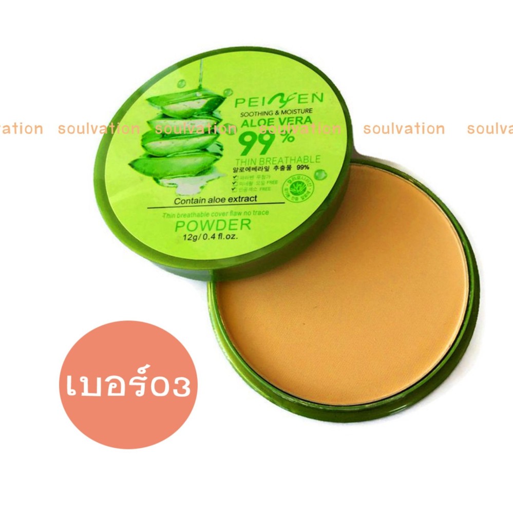 แป้งอโลเวร่า ว่านหางจรเข้ aloevera powder Peiyen 1ตลับ