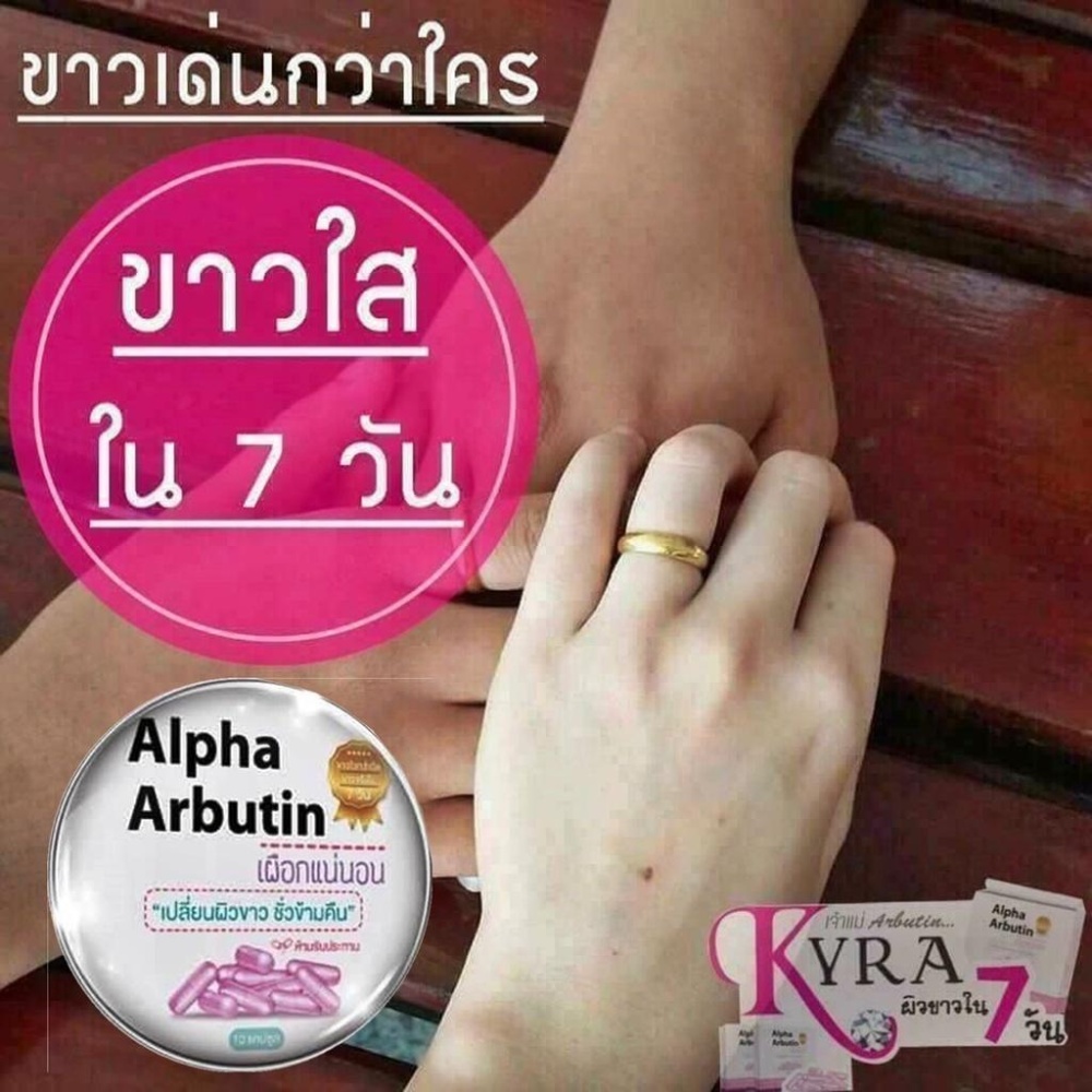 Alpha Arbutin + Collagen by Kyra อัลฟ่า อาร์บูติน คอลลาเจน ผงเผือก หัวเชื้อ เพื่อผิวขาวเร่งด่วน การันตีจากผู้ใช้จริง ยิ่งใช้ ผิวยิ่งขาว เลิกใช้ไม่กลับมาดำ ผิวไม่พัง สารสกัดจากธรรมชาติ ไม่กัดผิว ผิวบอบบางใช้ได้ 100% 1 กล่อง 10