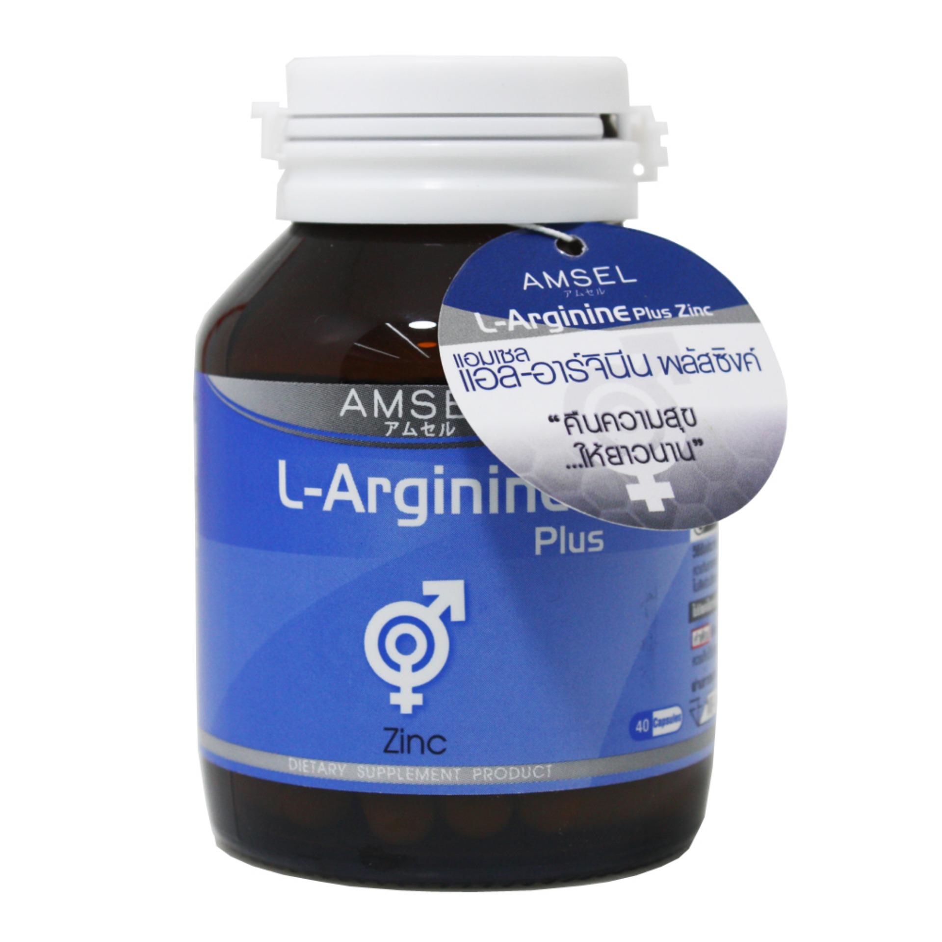 Amsel L-Arginine Plus Zinc 40 tabs แอมเซล แอล-อาร์จีนิน (40 แคปซูล)