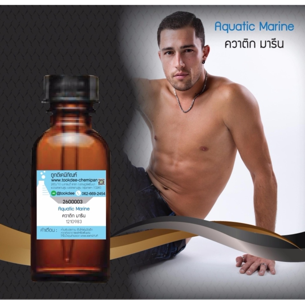 หัวเชื้อน้ำหอมกลิ่น ควาติก มารีน (Aqva Pour Homme Marine Bvlgari) ขนาด 30cc