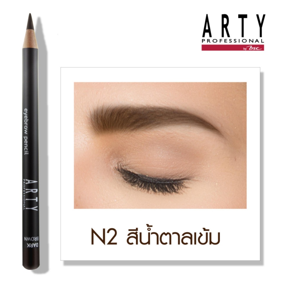 ARTY EYEBROW PENCIL สี N2 น้ำตาลเข้ม ดินสอเขียนคิ้วชนิดเหลานำเข้าจากยุโรป เนื้อนิ่มเขียนง่าย ติดทนนาน