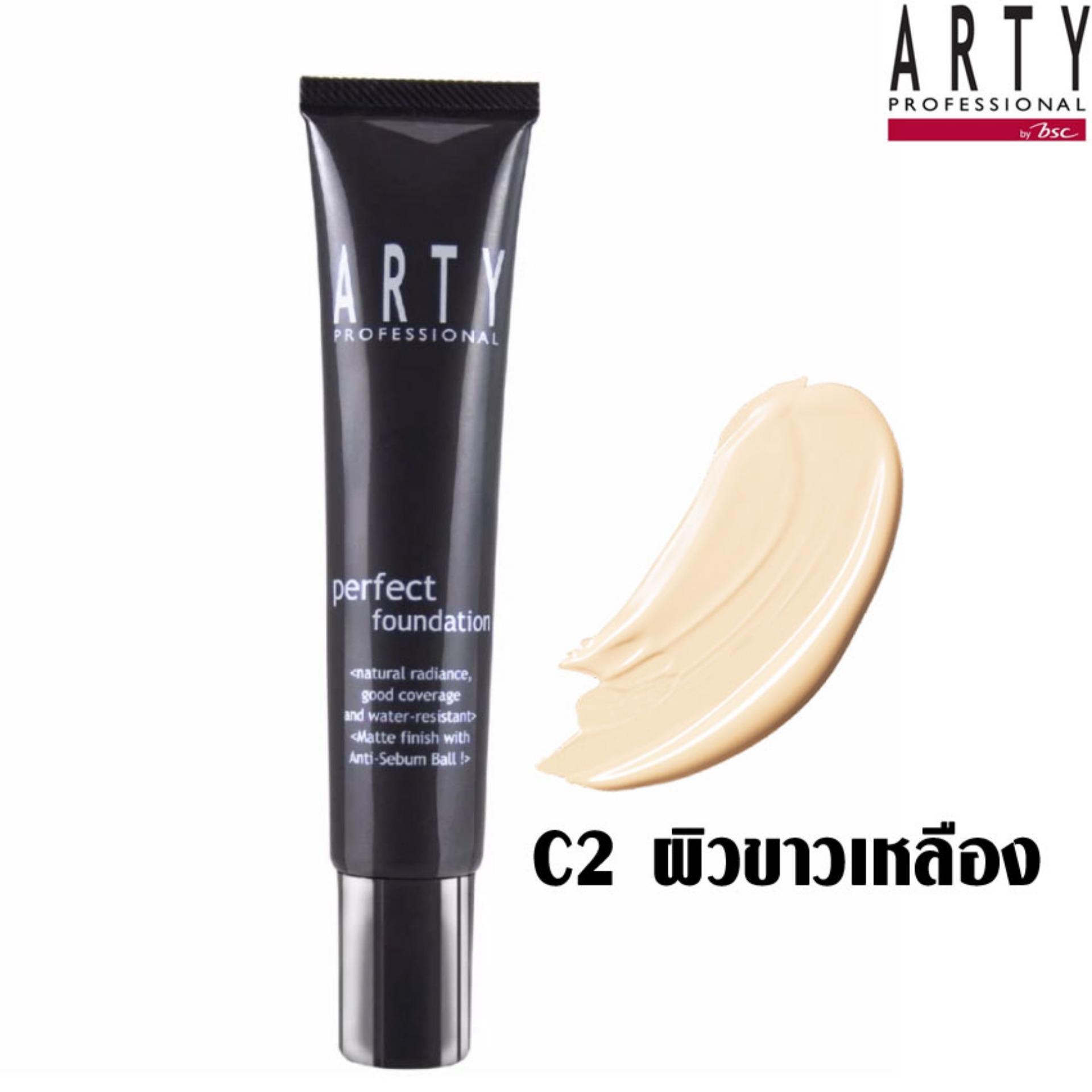 ARTY PROFESSIONAL PERFECT FOUNDATION C1-ผิวขาว รองพื้นเนื้อครีมกึ่งน้ำ สุดยอดแห่งการปกปิด อำพรางริ้วรอยและจุดบกพร่องบนในหน้าให้แลดูเนียนใสขึ้นอย่างเป็นธรรมชาติ
