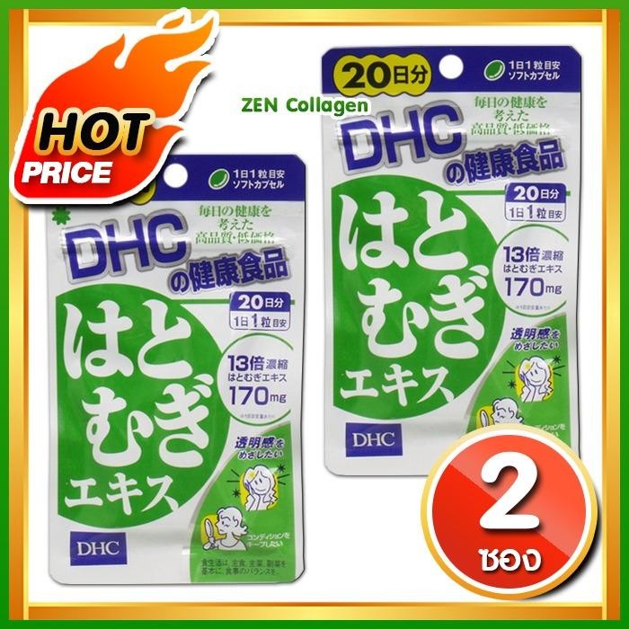 DHC Hatomugi ดีเอชซี ฮะโทะมุกิ สำหรับ 20 วัน (ซองสีเขียวเข้ม) บำรุงผิวให้ผ่องงาม กระจ่างใส สุขภาพดีจากภายใน ลดความหมองคล้ำ ผิวดูอ่อนเยาว์ ขาวใสขึ้นอย่างเห็นได้ชัด เช็ต 2 ซอง ( 20 เม็ด / ซอง )