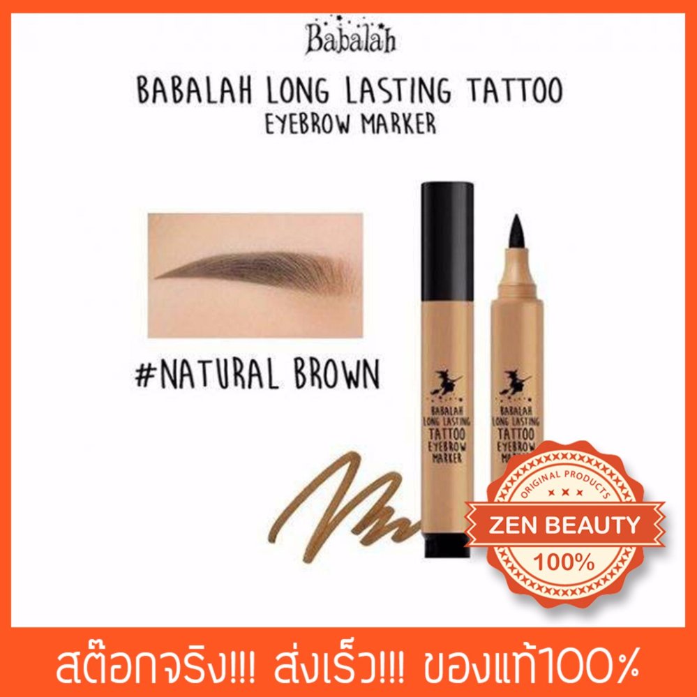 Babalah LONG LASTING TATTOO#NATURAL BROWN แท้100%