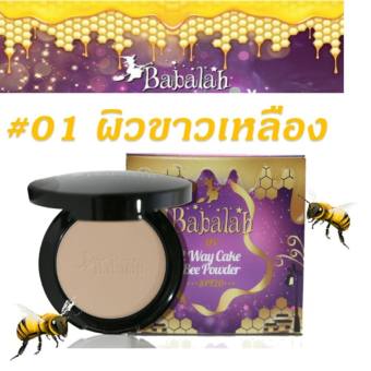 Babalah Magic Bee Powder SPF20 แป้งบาบาล่า แป้งไขผึ้งฝรั่งเศส 1ตลับ) Babalah Magic Bee Powder SPF20 แป้งบาบาล่า แป้งไขผึ้งฝรั่งเศส 1ตลับ)