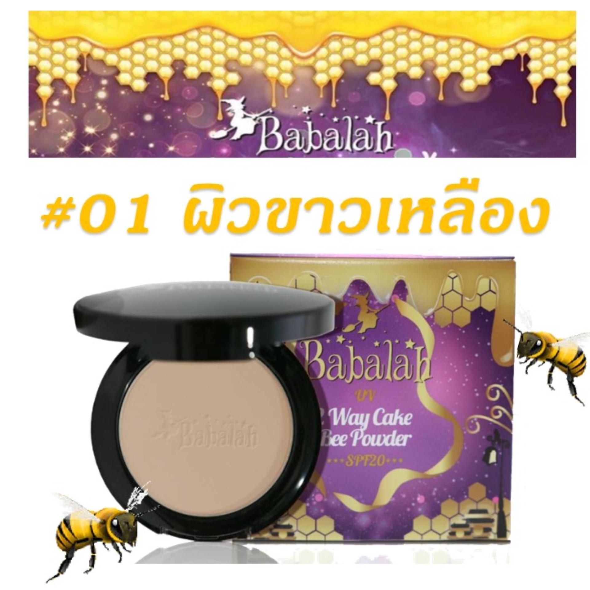 Babalah บาบาร่า แป้งบาบาร่า แป้งบาบาร่าสูตรใหม่ Oil Control UV Magic 2 Way Cake Magic Powder SPF20 (1ตลับ)