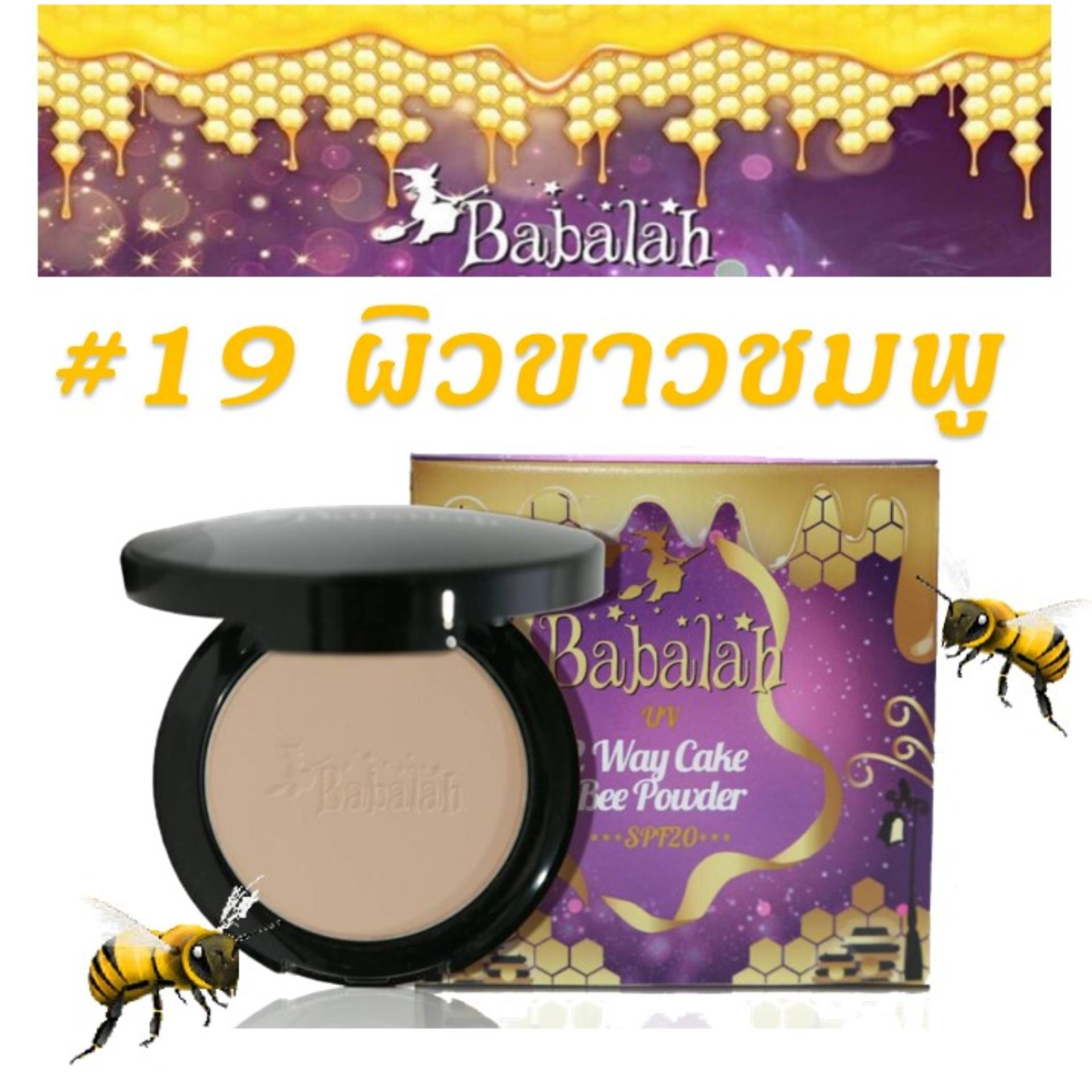 Babalah บาบาร่า แป้งบาบาร่า แป้งบาบาร่าสูตรใหม่ Oil Control UV Magic 2 Way Cake Magic Powder SPF20 (1ตลับ)
