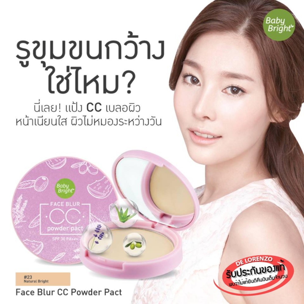 Baby Bright Face Blur CC Powder Pact SPF30 PA+++ เบบี้ไบร์ท แป้งเบลอผิว แป้งปกปิดรูขุมขน หน้าเนียน