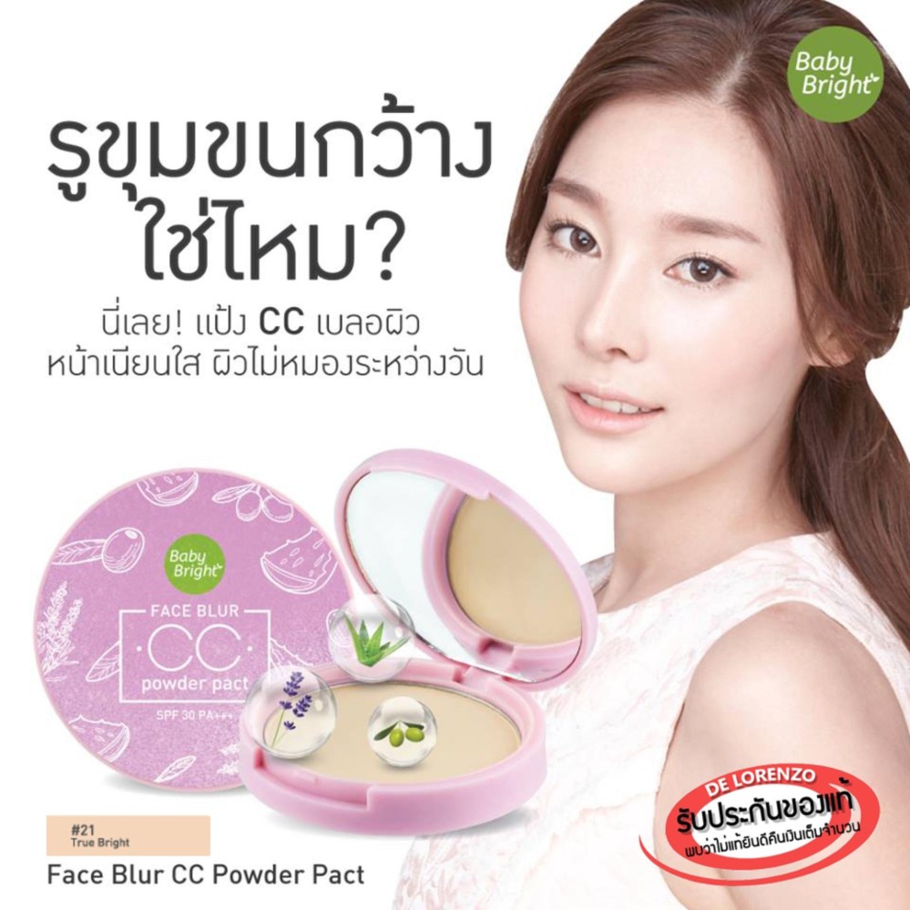 Baby Bright Face Blur CC Powder Pact SPF30 PA+++ เบบี้ไบร์ท แป้งเบลอผิว แป้งปกปิดรูขุมขน หน้าเนียน