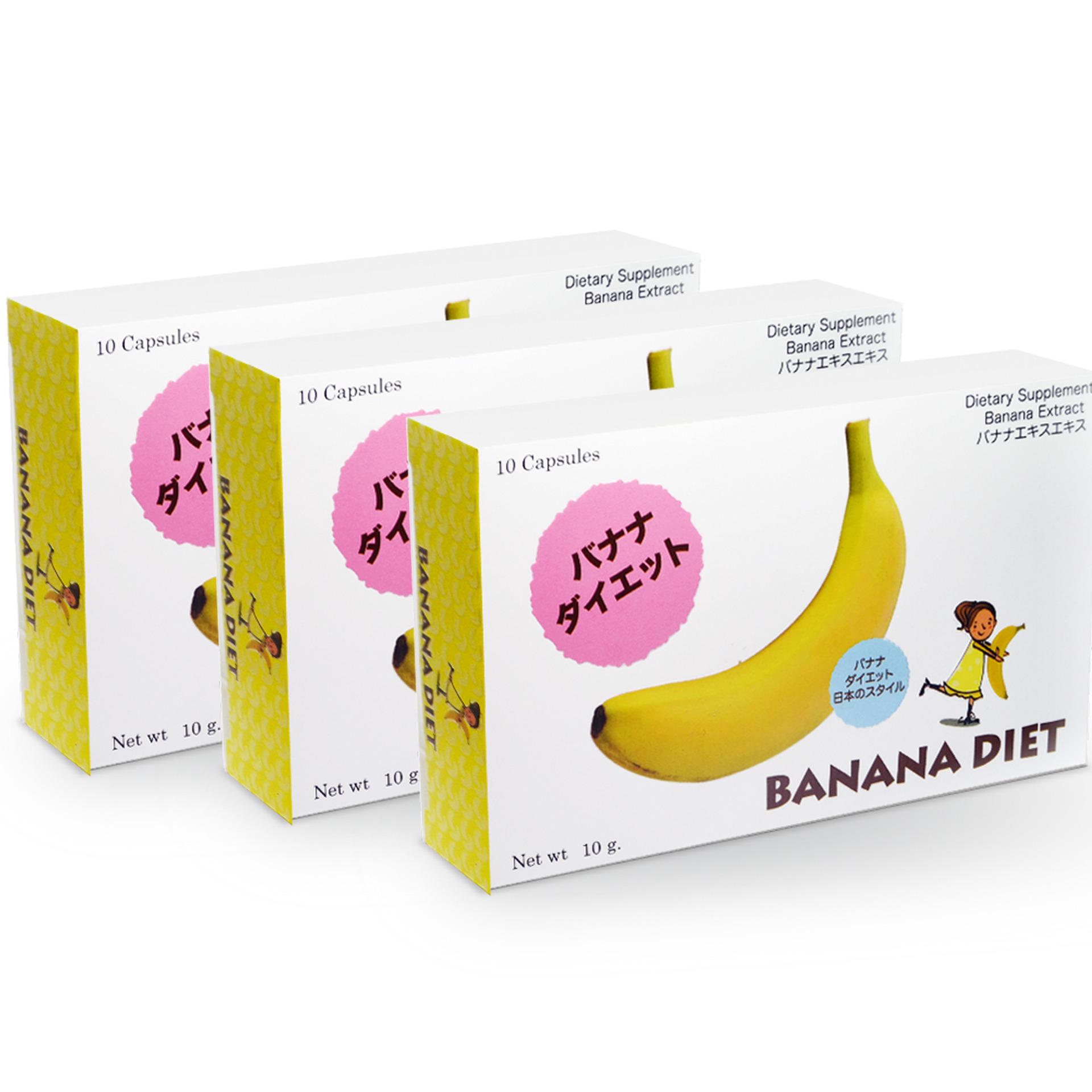 Banana Diet อาหารเสริมลดน้ำหนัก สารสกัดจากกล้วยสั่งตรงจากญี่ปุ่น (10แคปซูล x 3กล่อง)