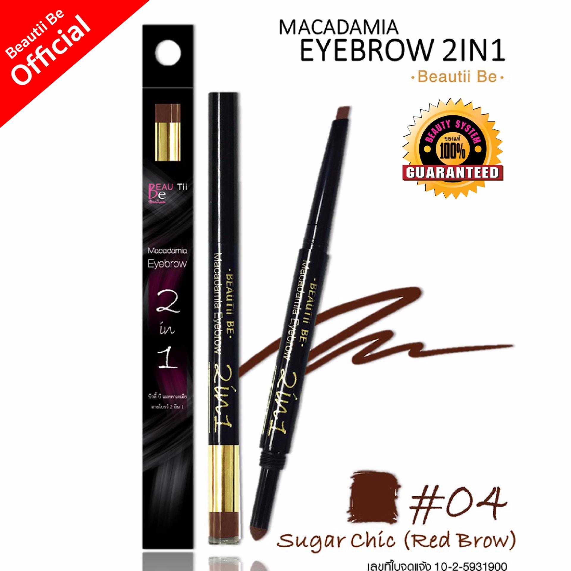 Beautii Be ดินสอเขียนคิ้ว บิวตี้บี แม็คคาเดเมีย อายบราว ทูอินวัน #04 Sugar Chic (สีน้ำตาลแดง)