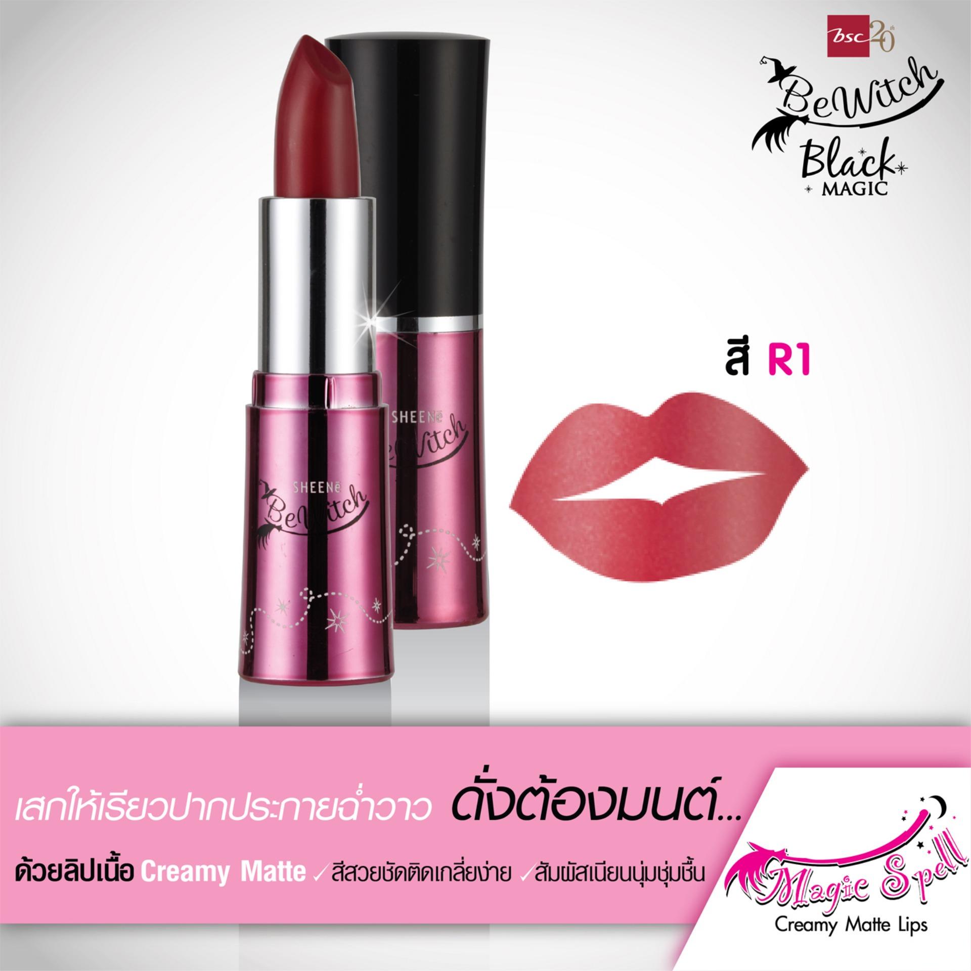 BEWITCH MAGIC SPELL CREAMY MATTE LIP P1 สีชมพูอ่อน ลิปสติกเนื้อครีมมี่ แมท ให้สีสันงดงามดุจเวทย์มนตร์ ให้สัมผัสเนื้อเนียนนุ่ม บางเบา เกลี่ยง่าย
