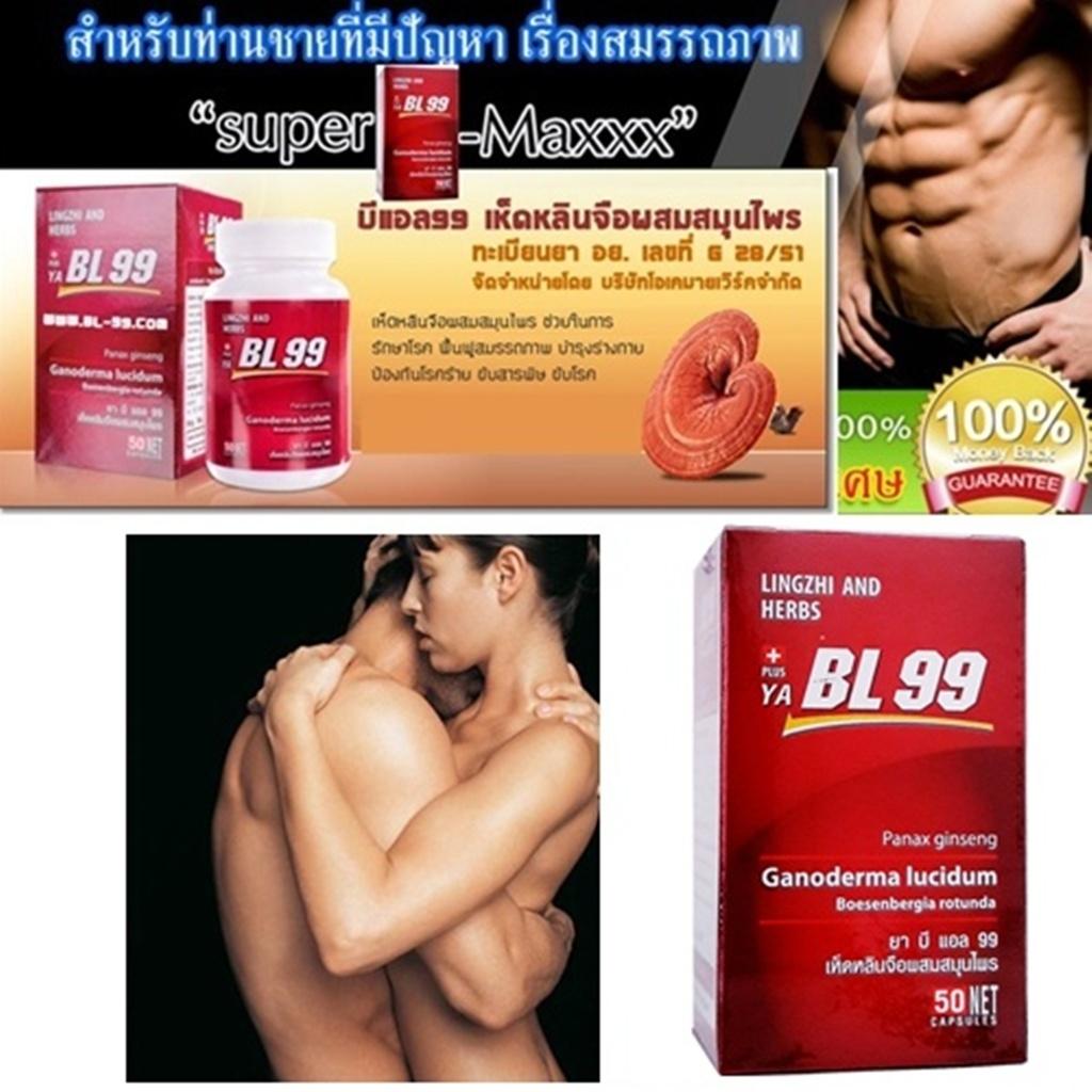 BL 99 LINGZHI and HERBS บีแอล 99 เห็ดหลินจือ เสริมสร้างภูมิคุ้มกัน ฟื้นฟูสมรรถภาพ ทางเพศ ของแท้ 100% 50 Capsule 2 ชิ้น
