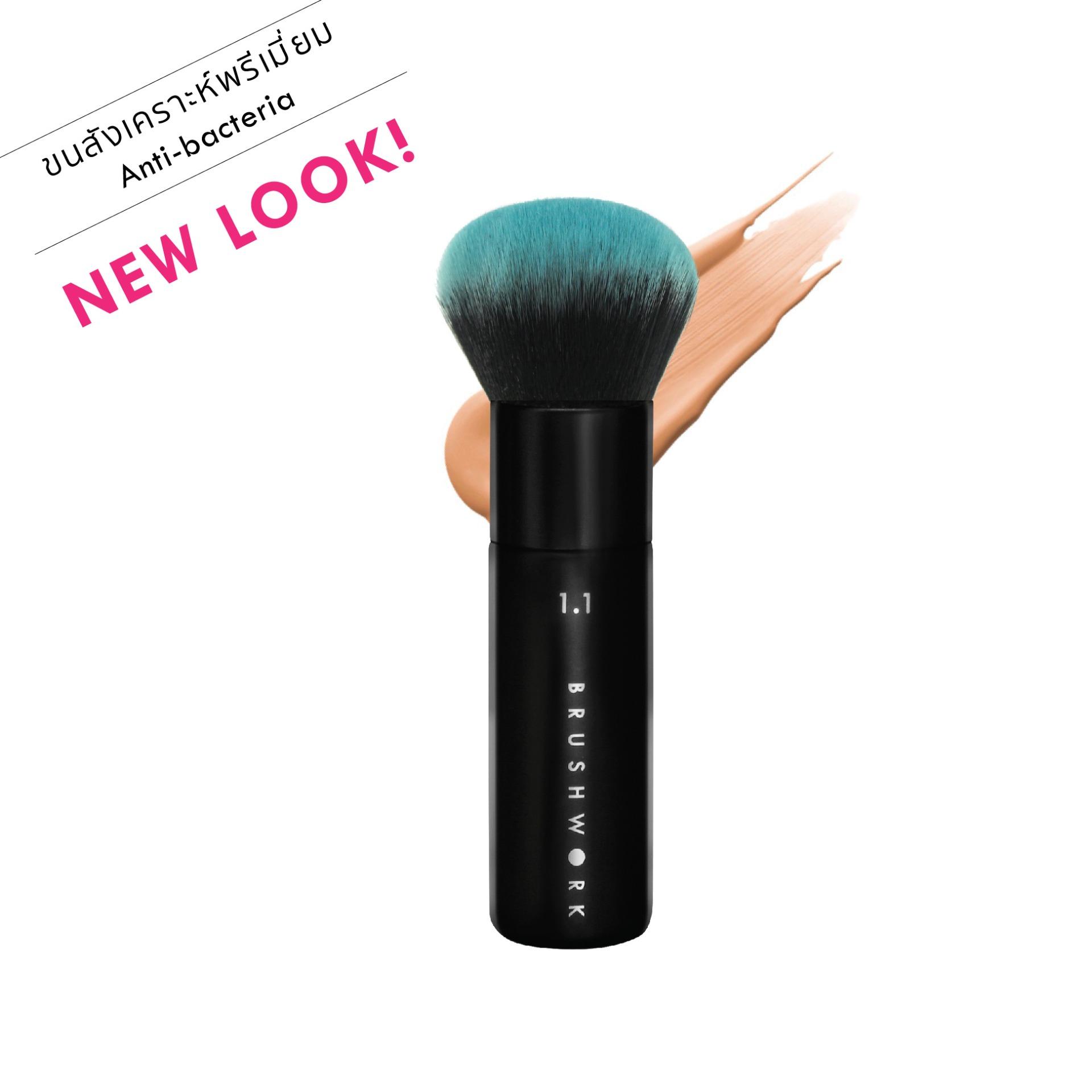 โฉมใหม่! BRUSHWORK 1.1 แปรงรองพื้นชนิดเหลวที่ดีที่สุด แปรงแต่งหน้า ขนาดใหญ่เกลี่ยง่ายและรวดเร็ว